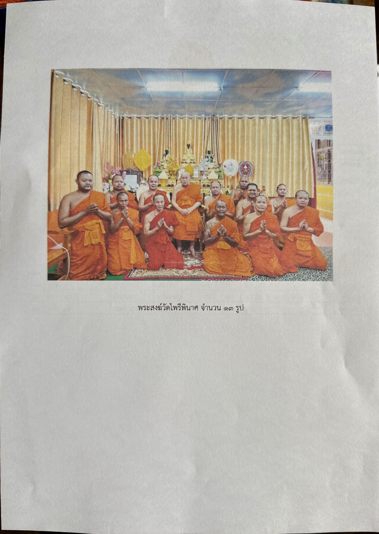 วัดไพรีพินาศ