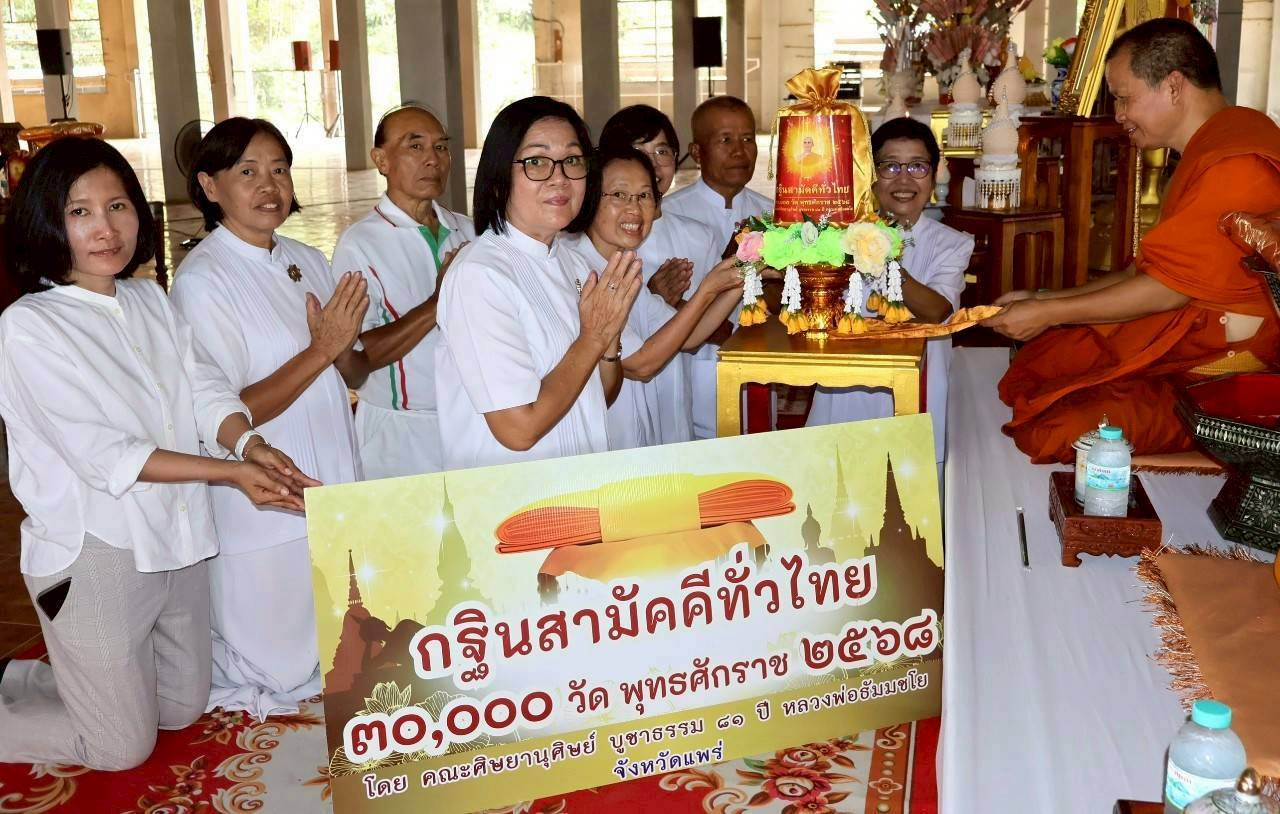 ภาพกล่าวคำถวายกฐินพุทธมณฑลจังหวัดแพร่