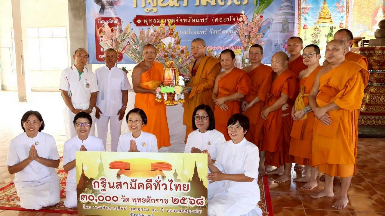 ภาพร่วมขบวนกฐินพุทธมณฑลจังหวัดแพร่