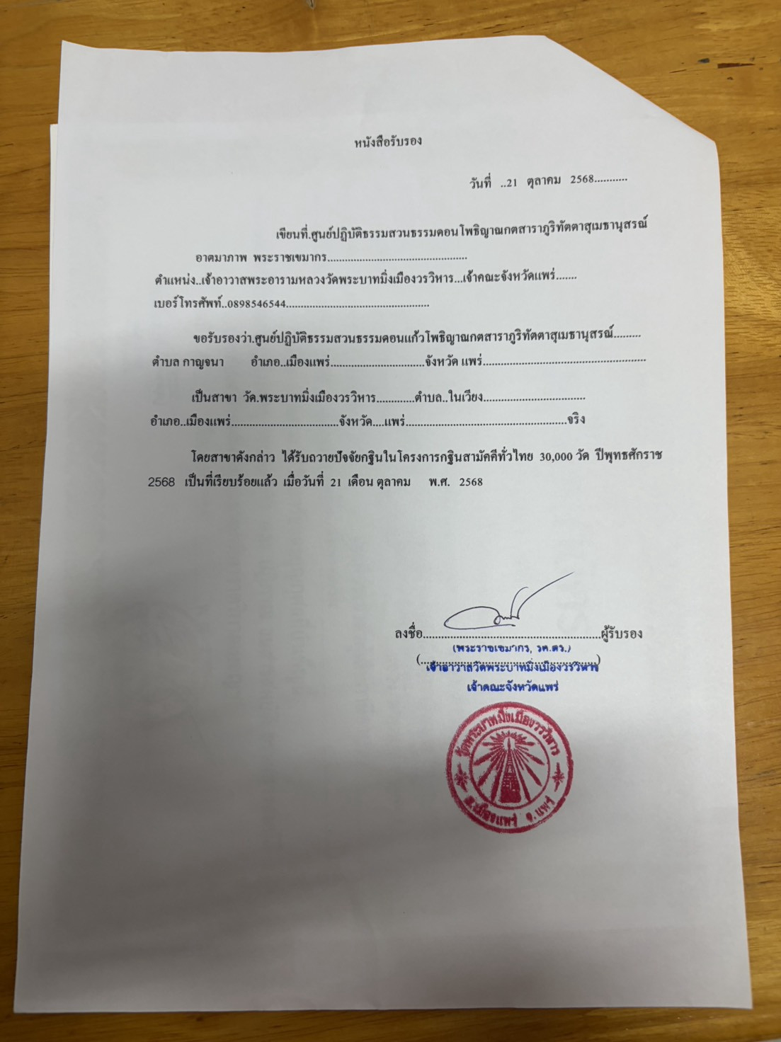 ภาพร่วมพิธีกรรมสวนธรรมดอนแก้วโพธิญาณ