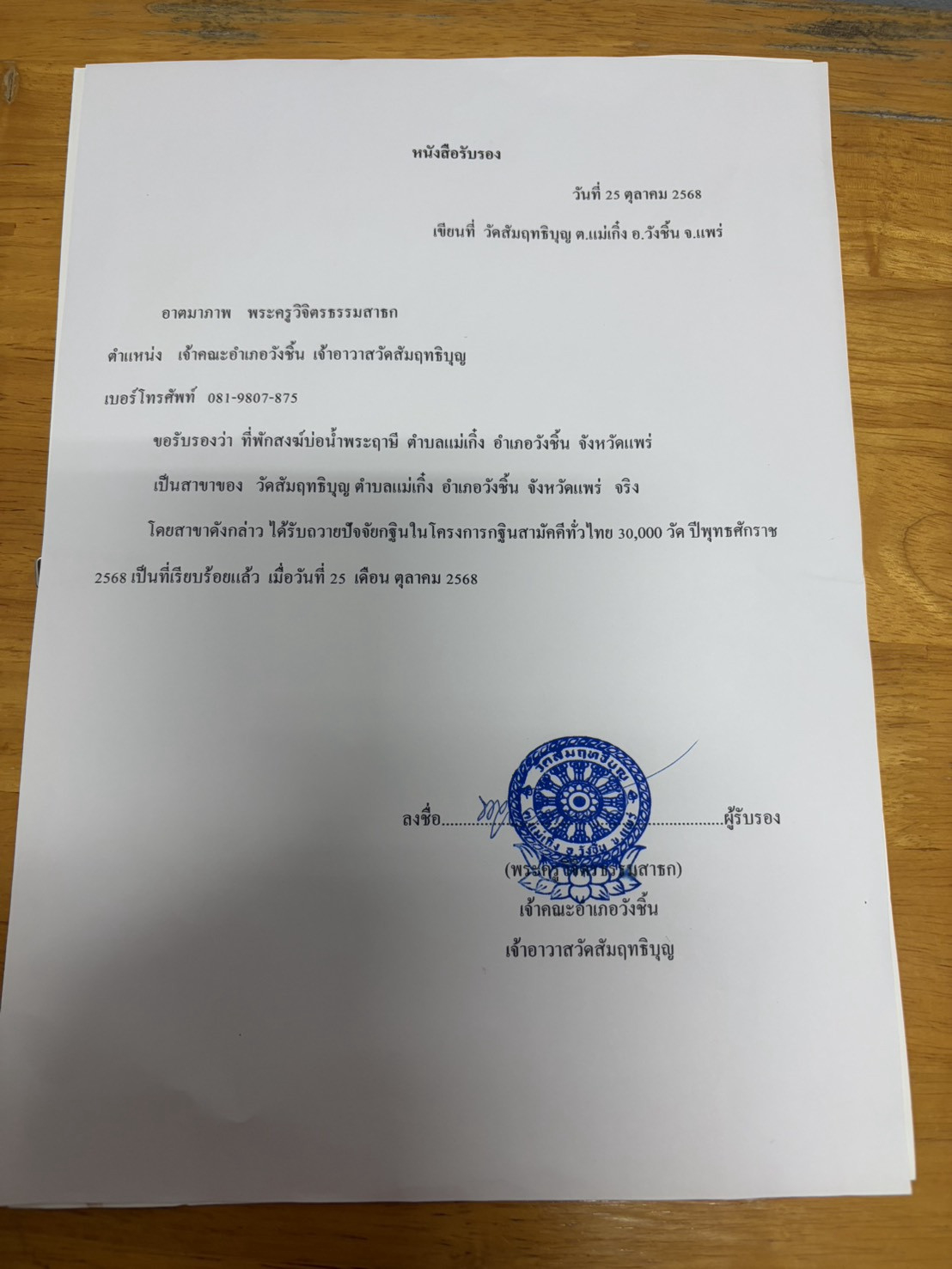 ภาพร่วมขบวนกฐินสำนักปฏิบัติธรรมบ่อน้ำพระฤาษี