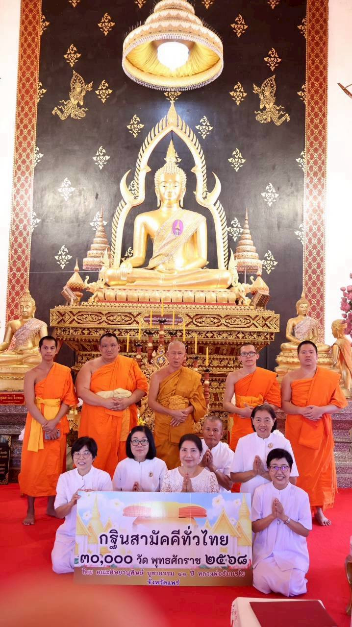 ภาพร่วมขบวนกฐินวัดพระบาทมิ่งเมือง