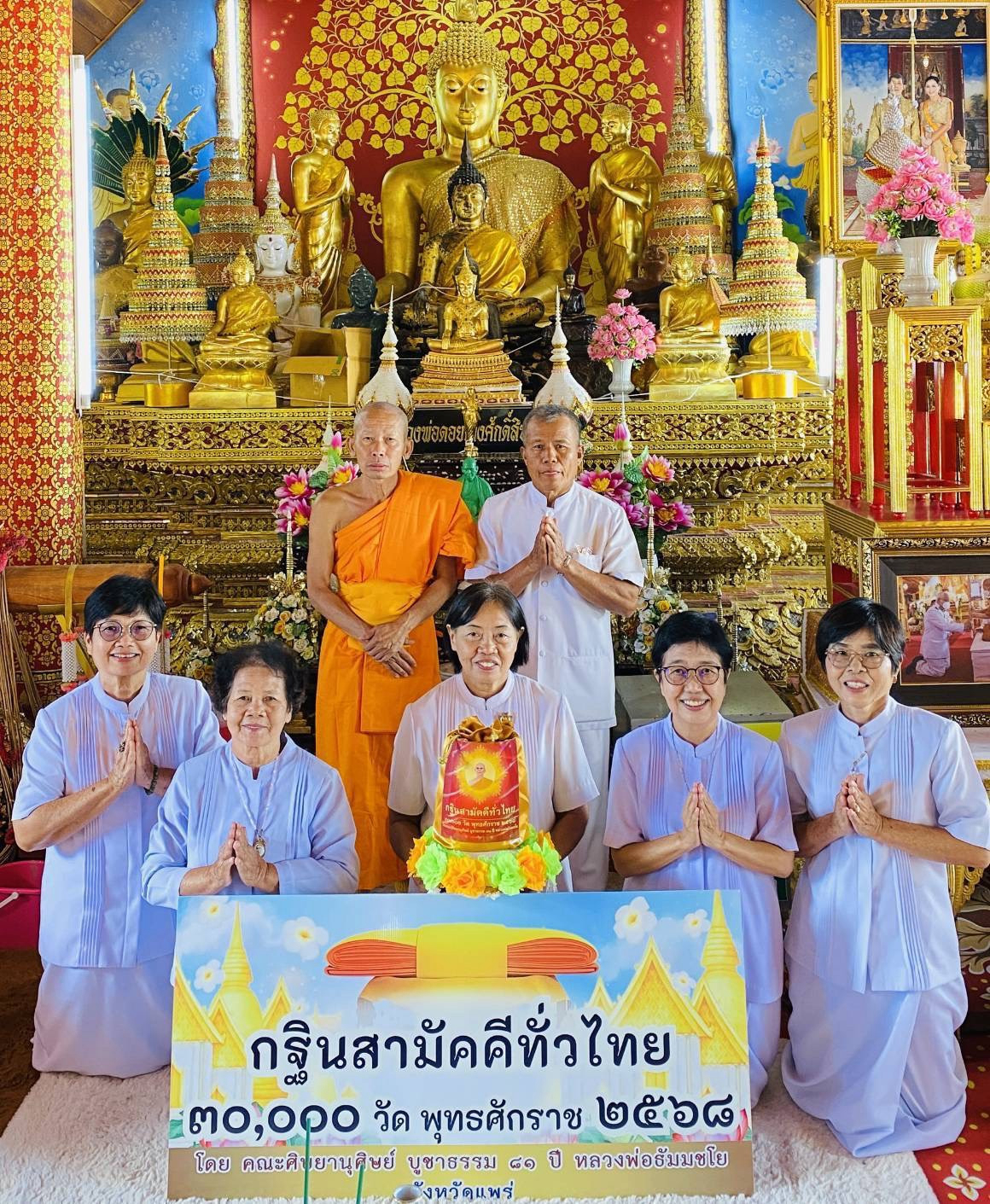 ภาพหมู่ถือพานถวายปัจจัยวัดพระธาตุดอยเล็ง