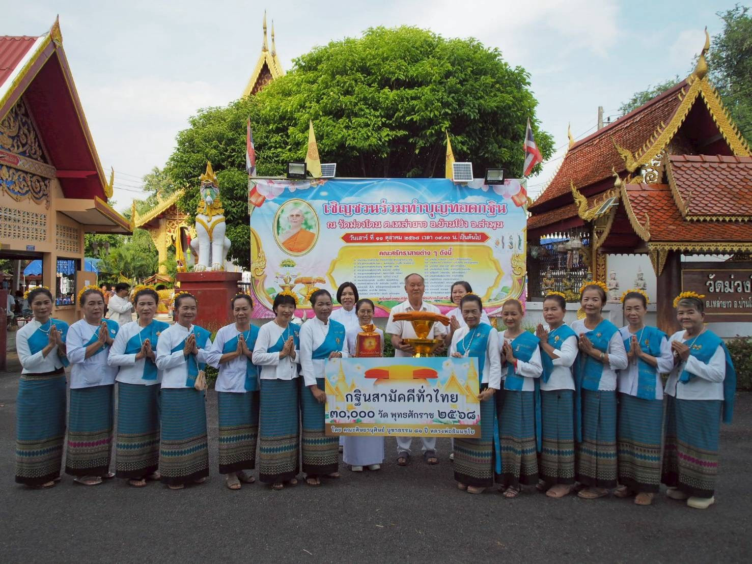 ภาพร่วมขบวนกฐินวัดม่วงโตน