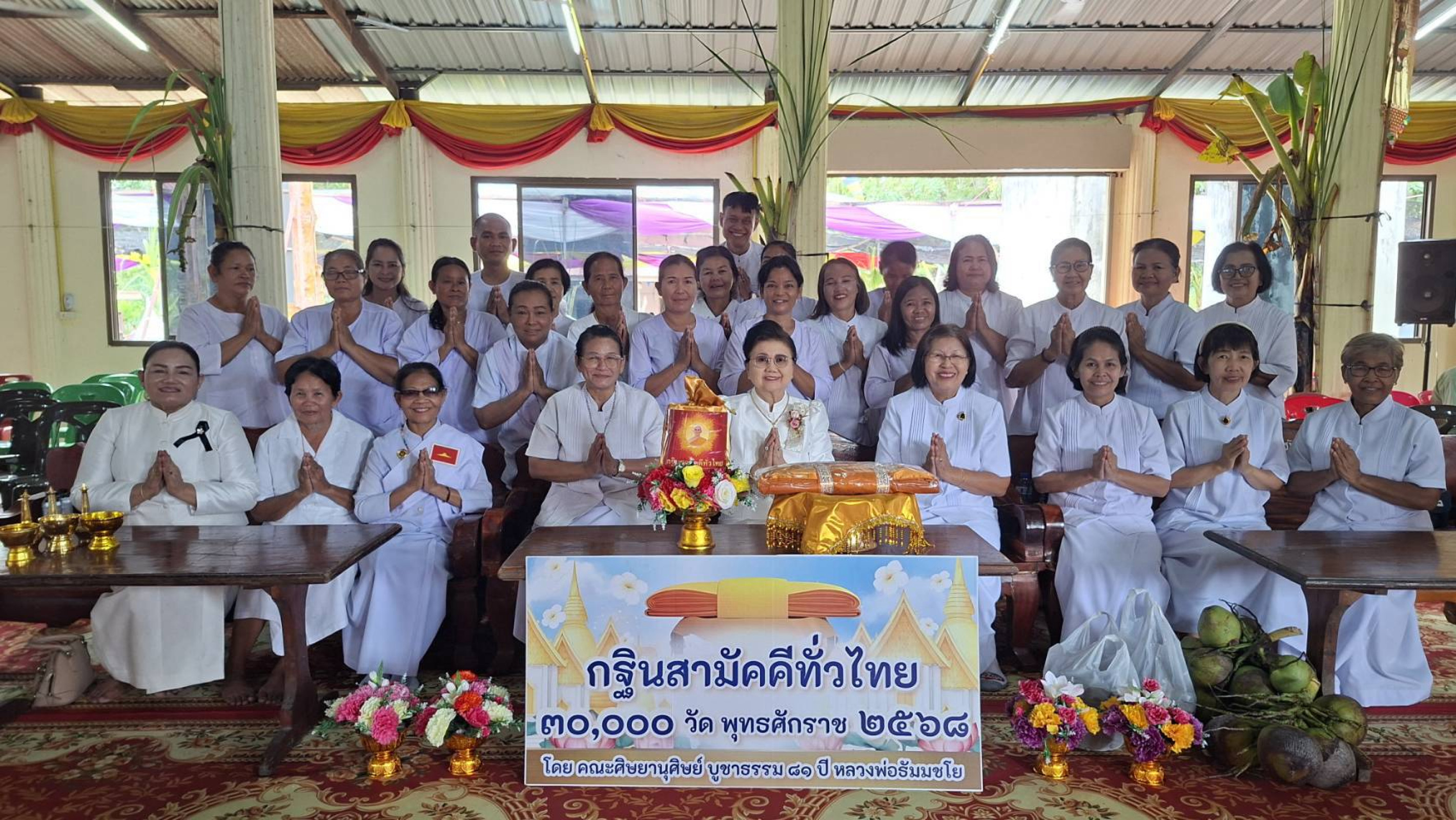 ภาพร่วมพิธีกรรมวัดบ้านสะแกซำ