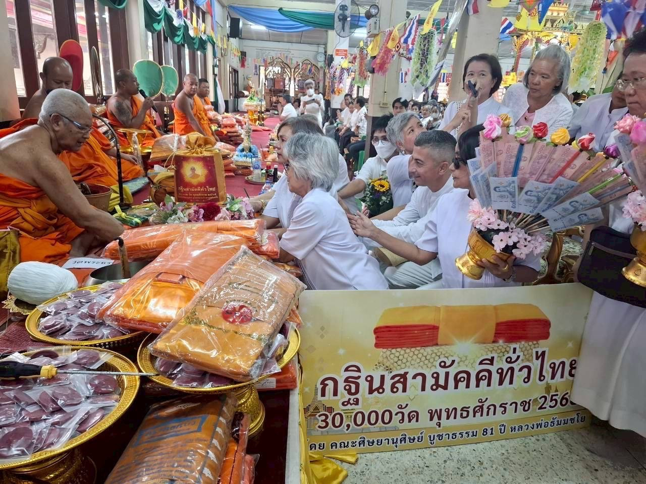 ภาพการถวายปัจจัยวัดราษฎร์ศรัทธาธรรม