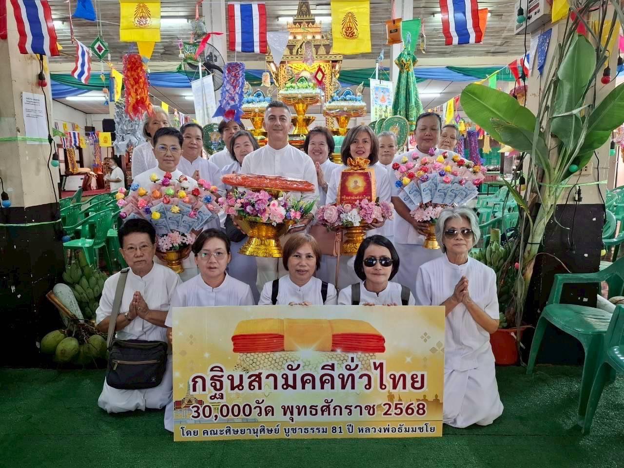 ภาพหมู่ถือพานถวายปัจจัยวัดราษฎร์ศรัทธาธรรม