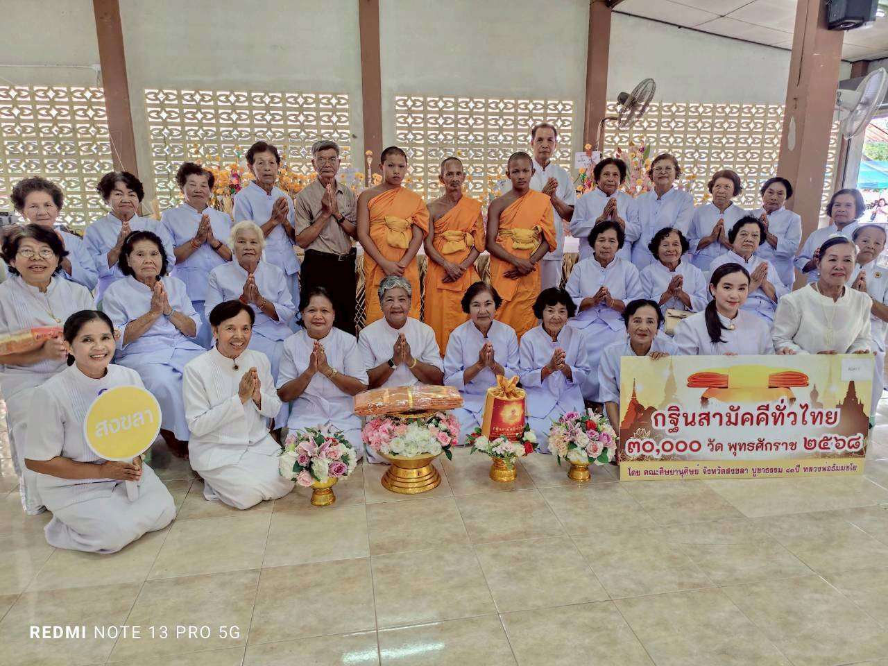 ภาพหมู่ถือพานถวายปัจจัยวัดปลักหนูเหนือ