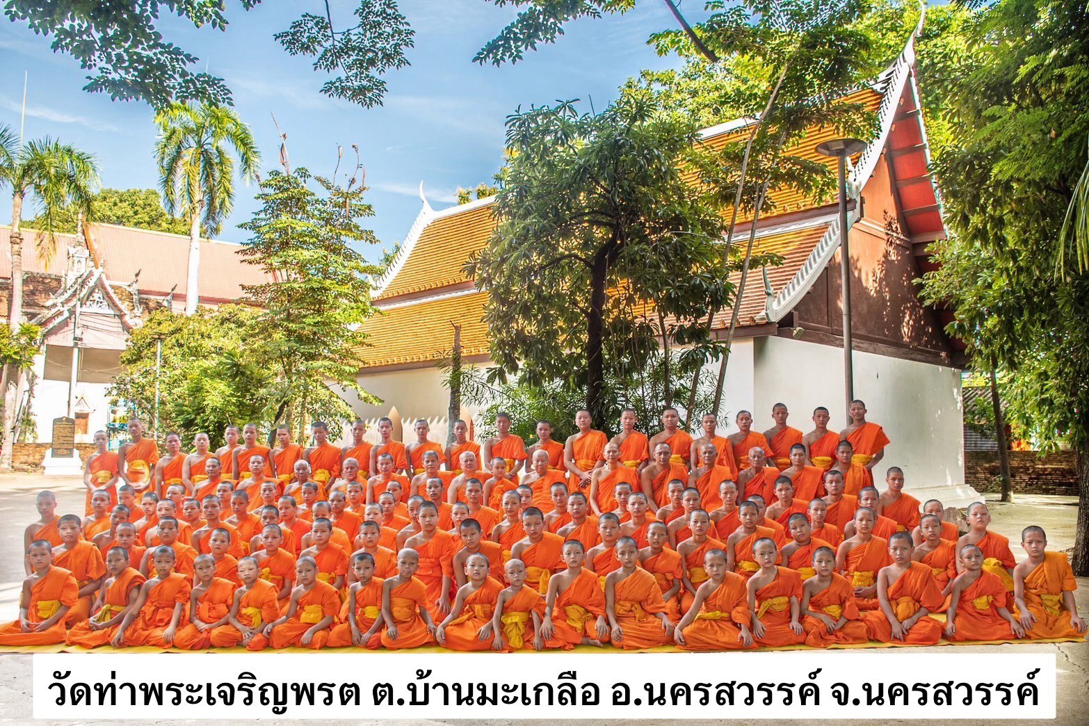 วัดนครสวรรค์ พระอารามหลวง