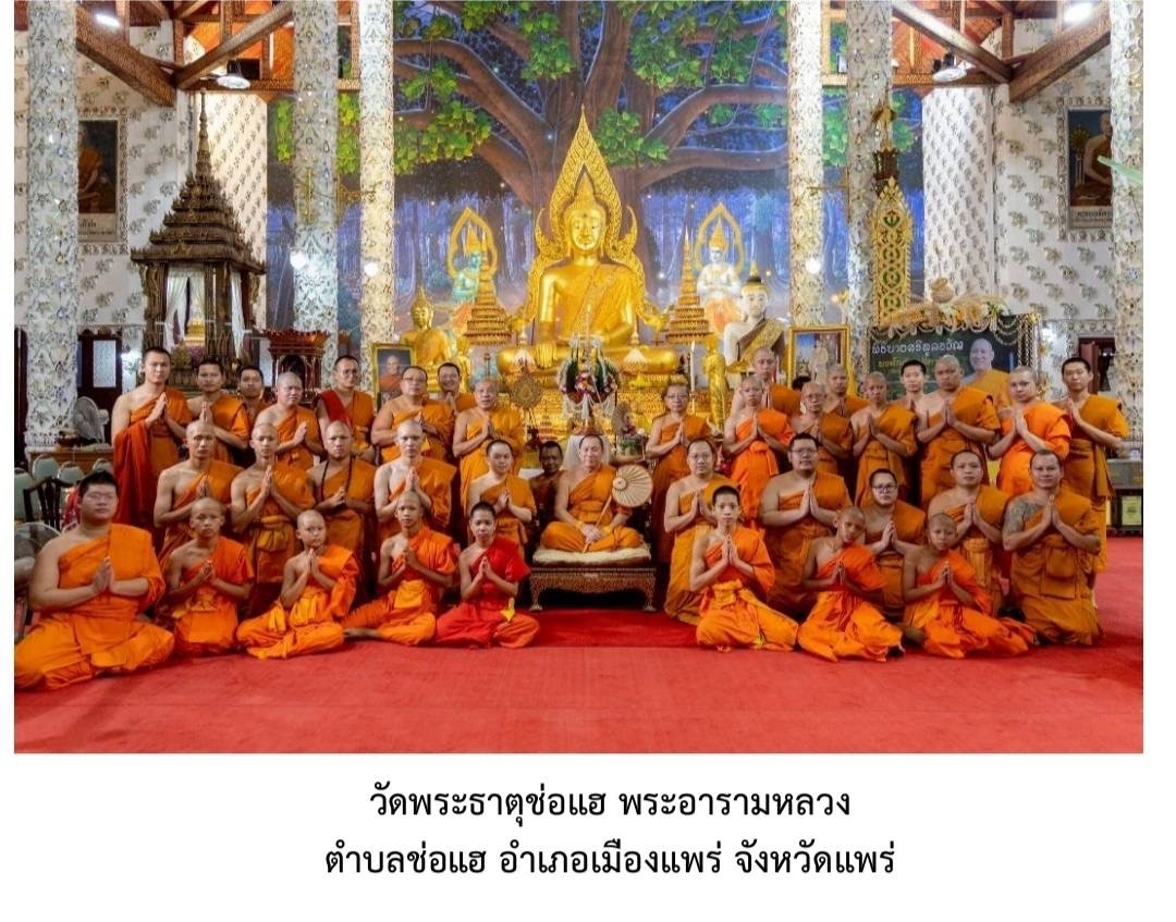 วัดพระธาตุช่อแฮ