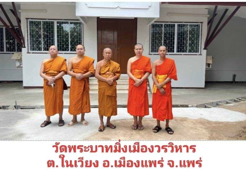 วัดพระบาทมิ่งเมือง