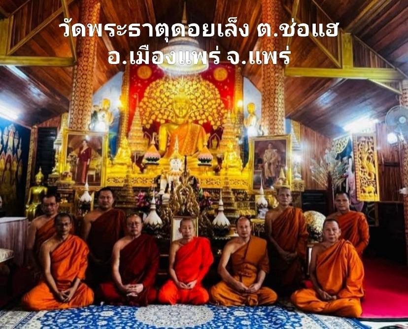 วัดพระธาตุดอยเล็ง