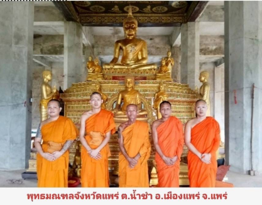 พุทธมณฑลจังหวัดแพร่