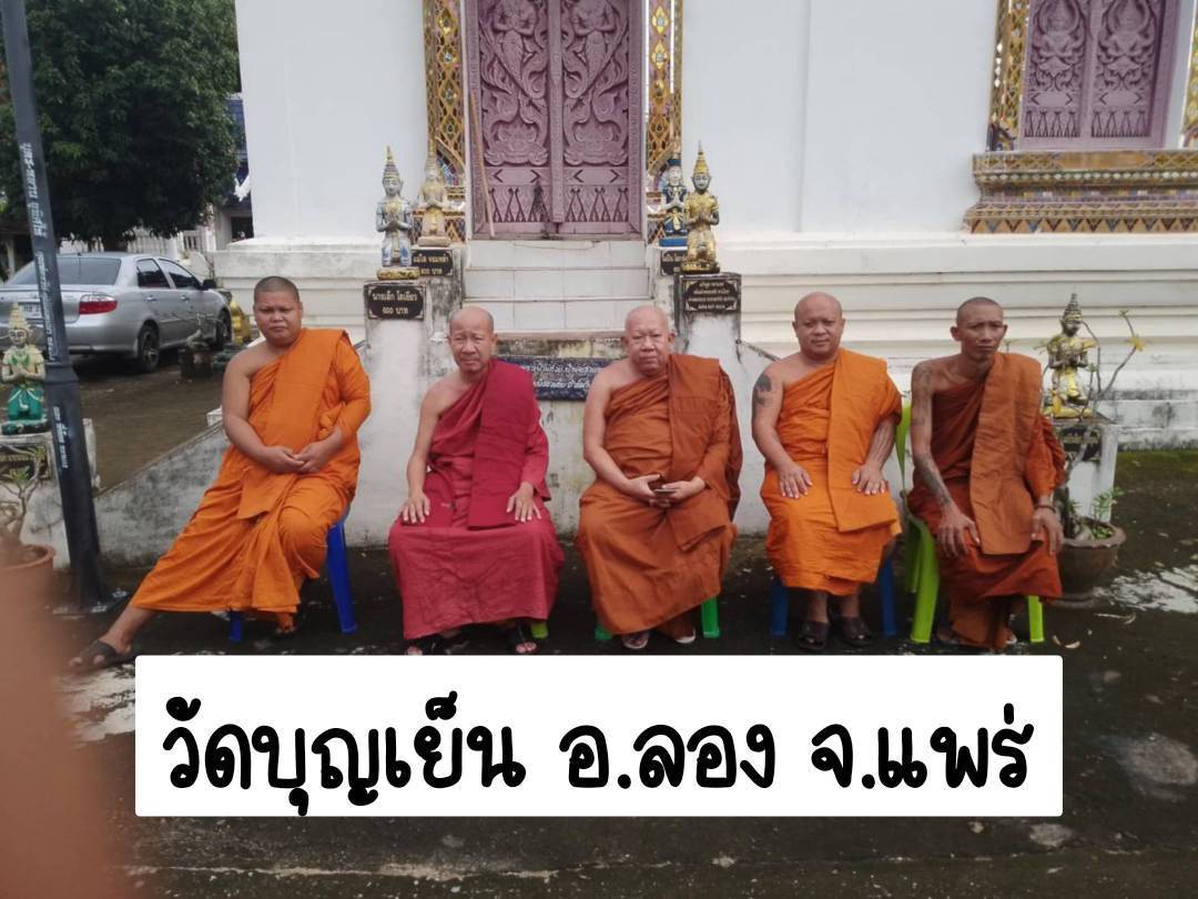 วัดบุญเย็น