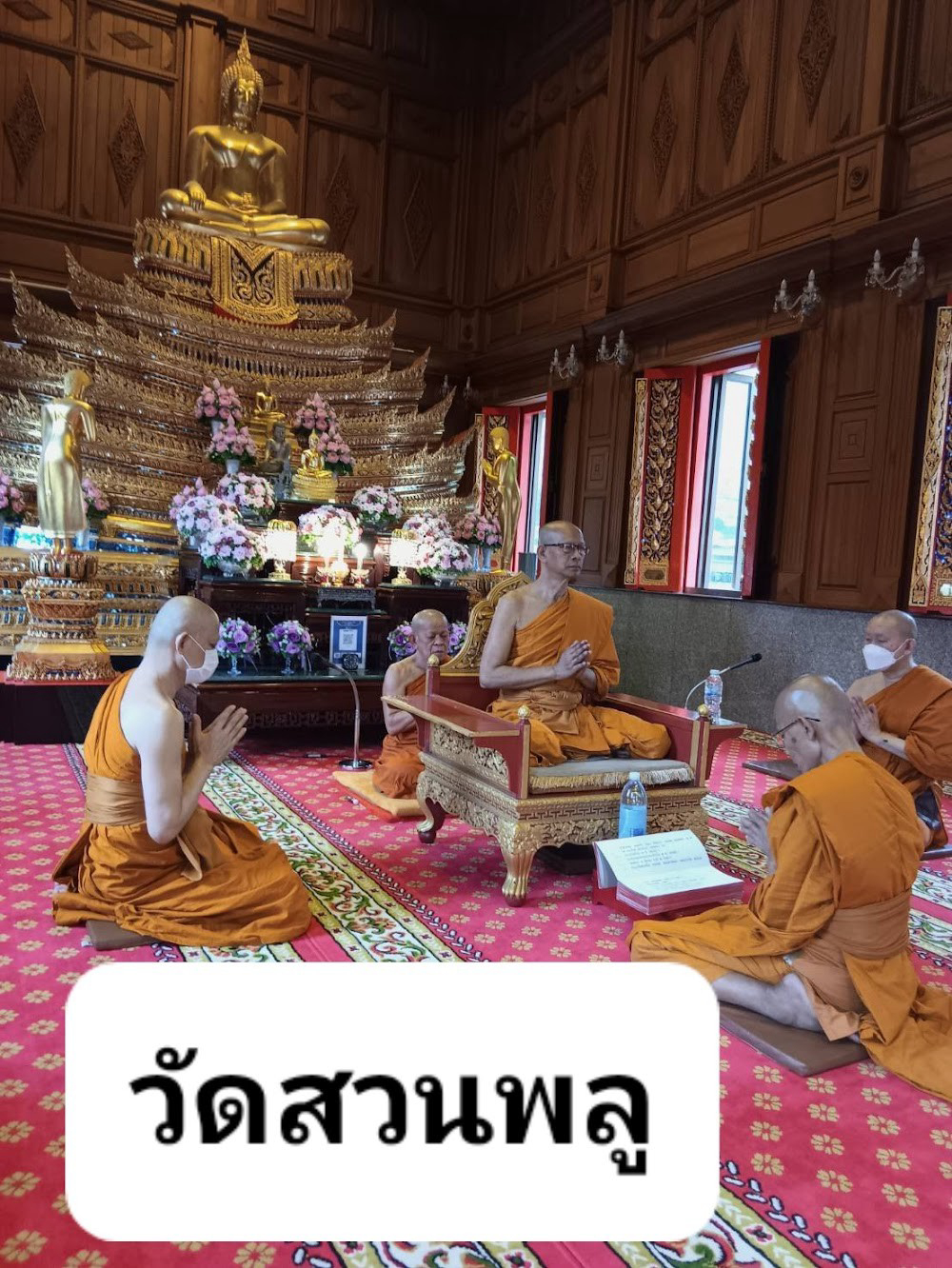 วัดสวนพลู