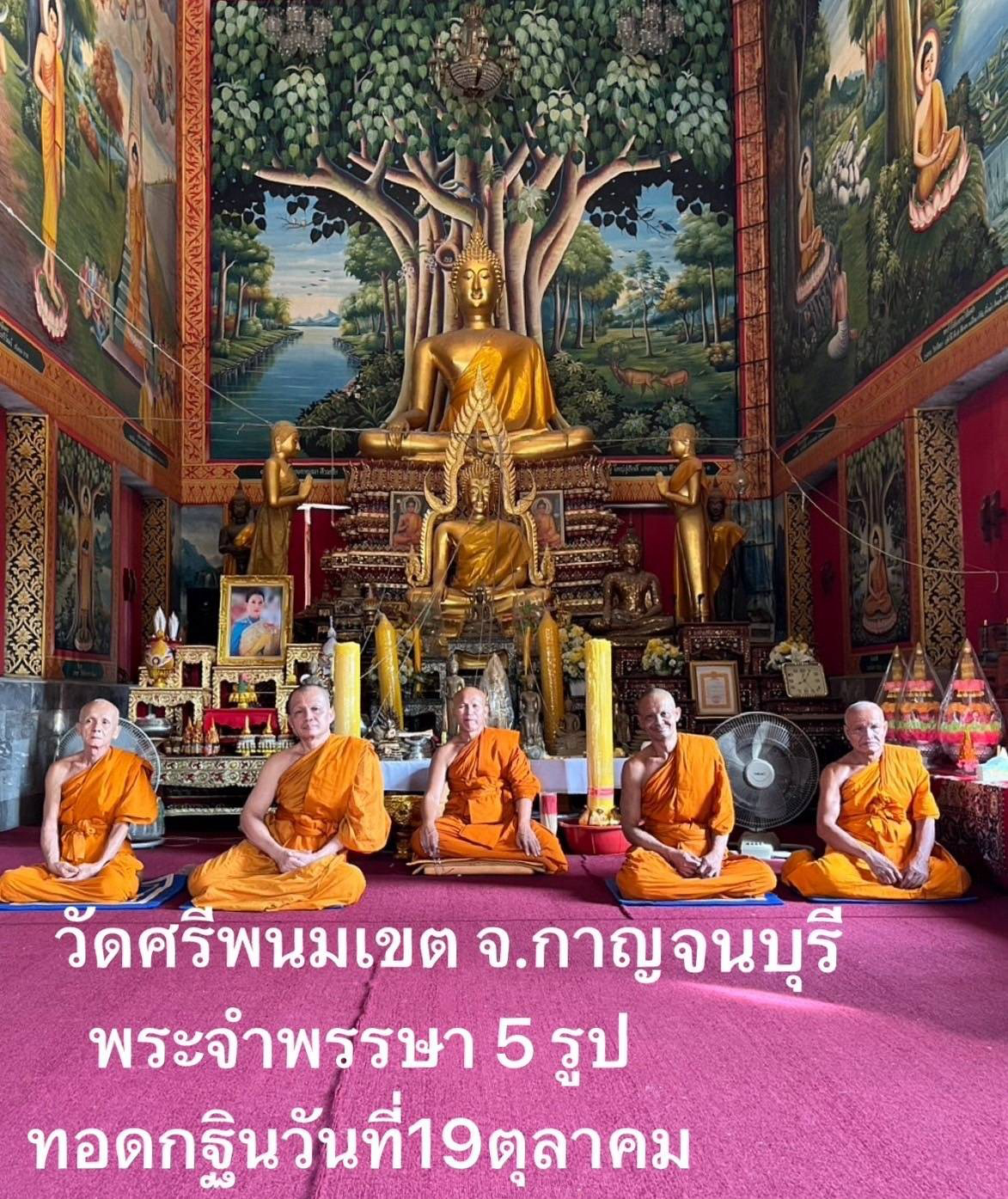 วัดศรีพนมเขต