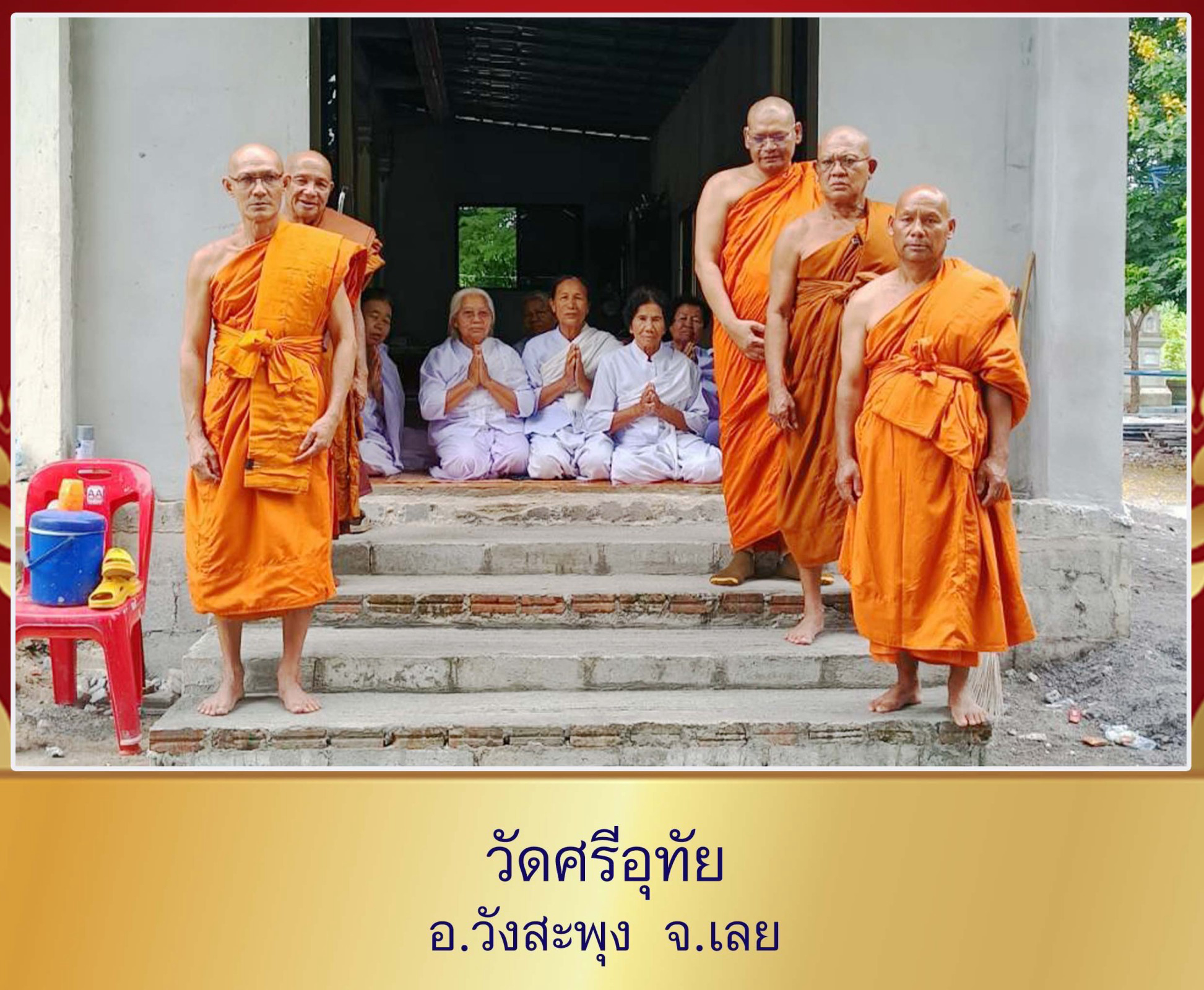 วัดศรีอุทัย