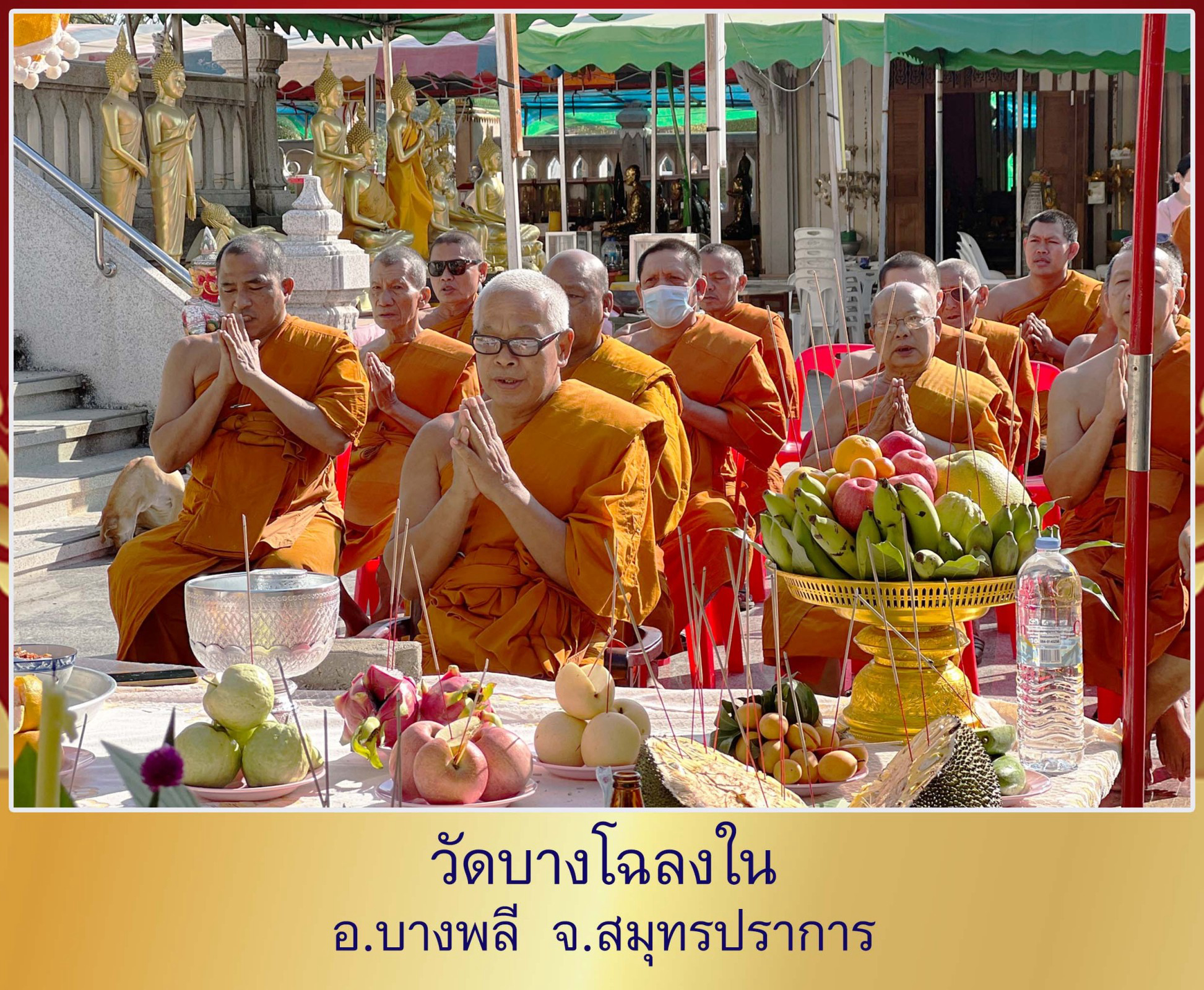 วัดบางโฉลงใน