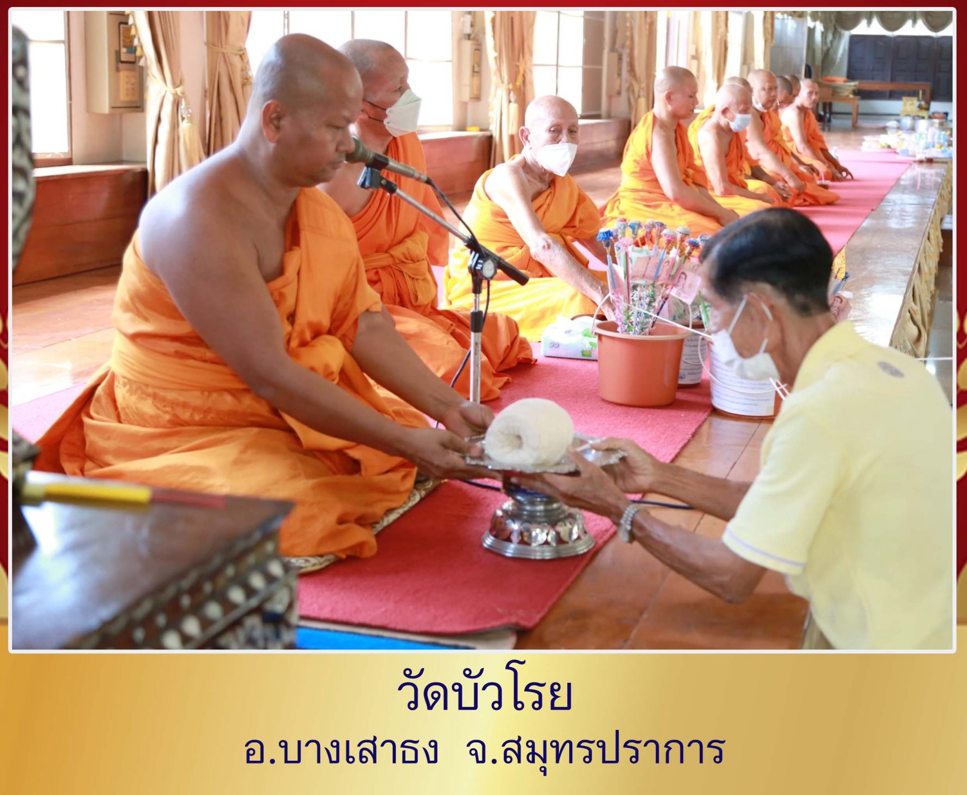 วัดบัวโรย