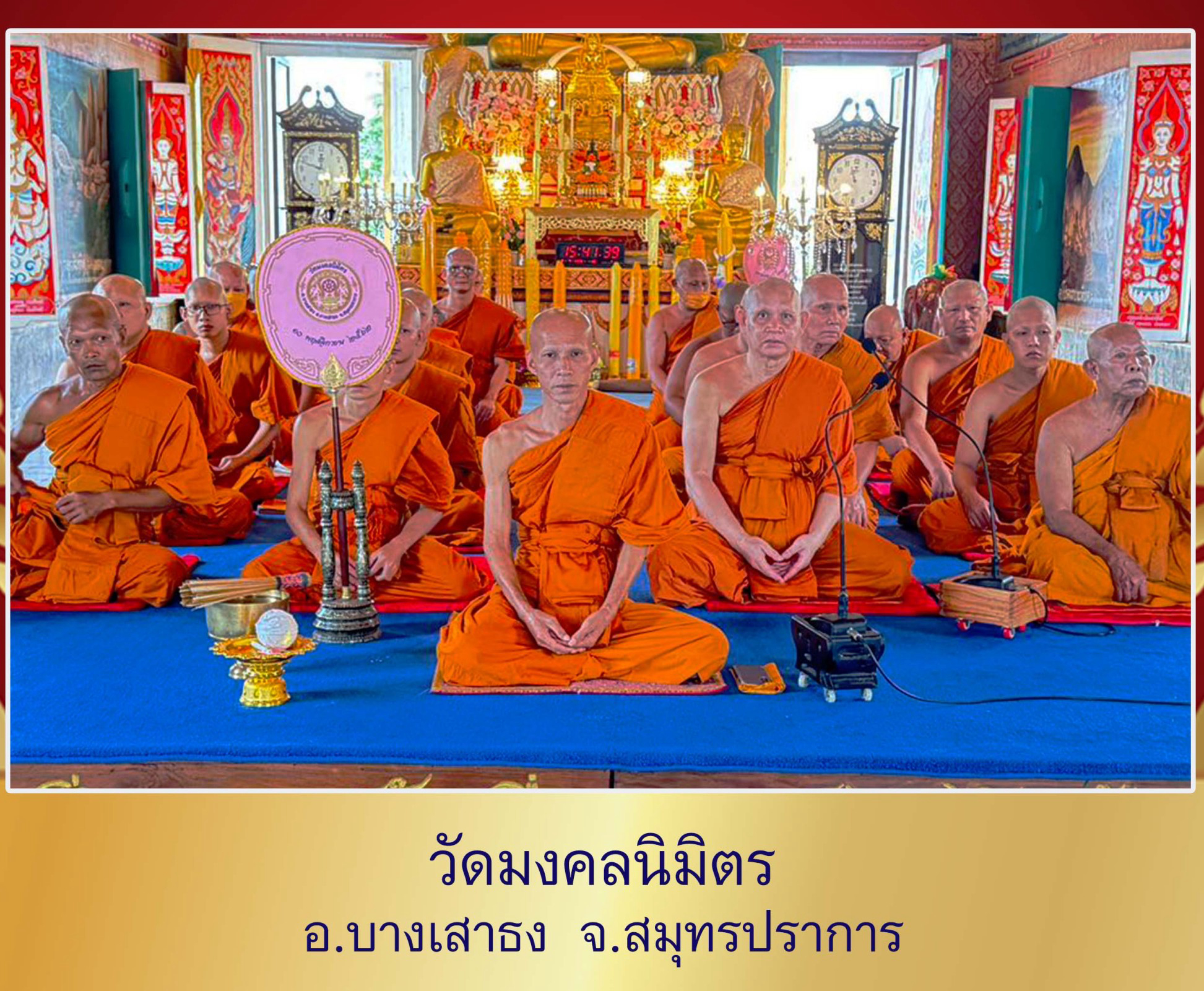 วัดมงคลนิมิตร