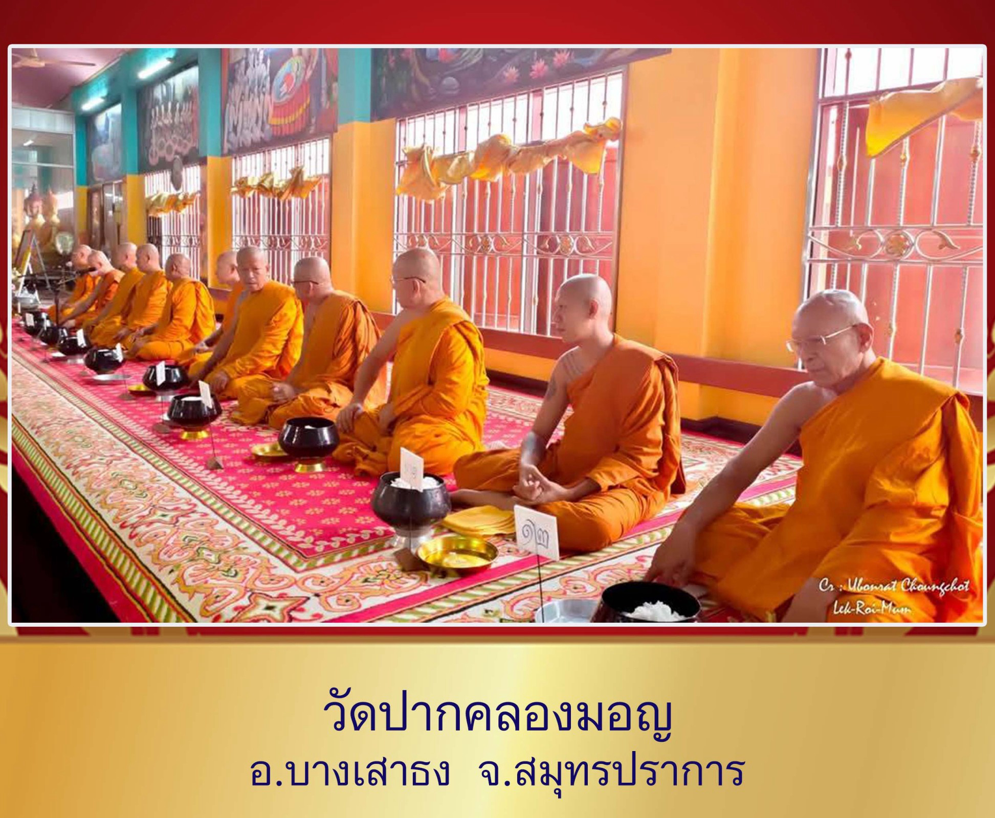 วัดปากคลองมอญ