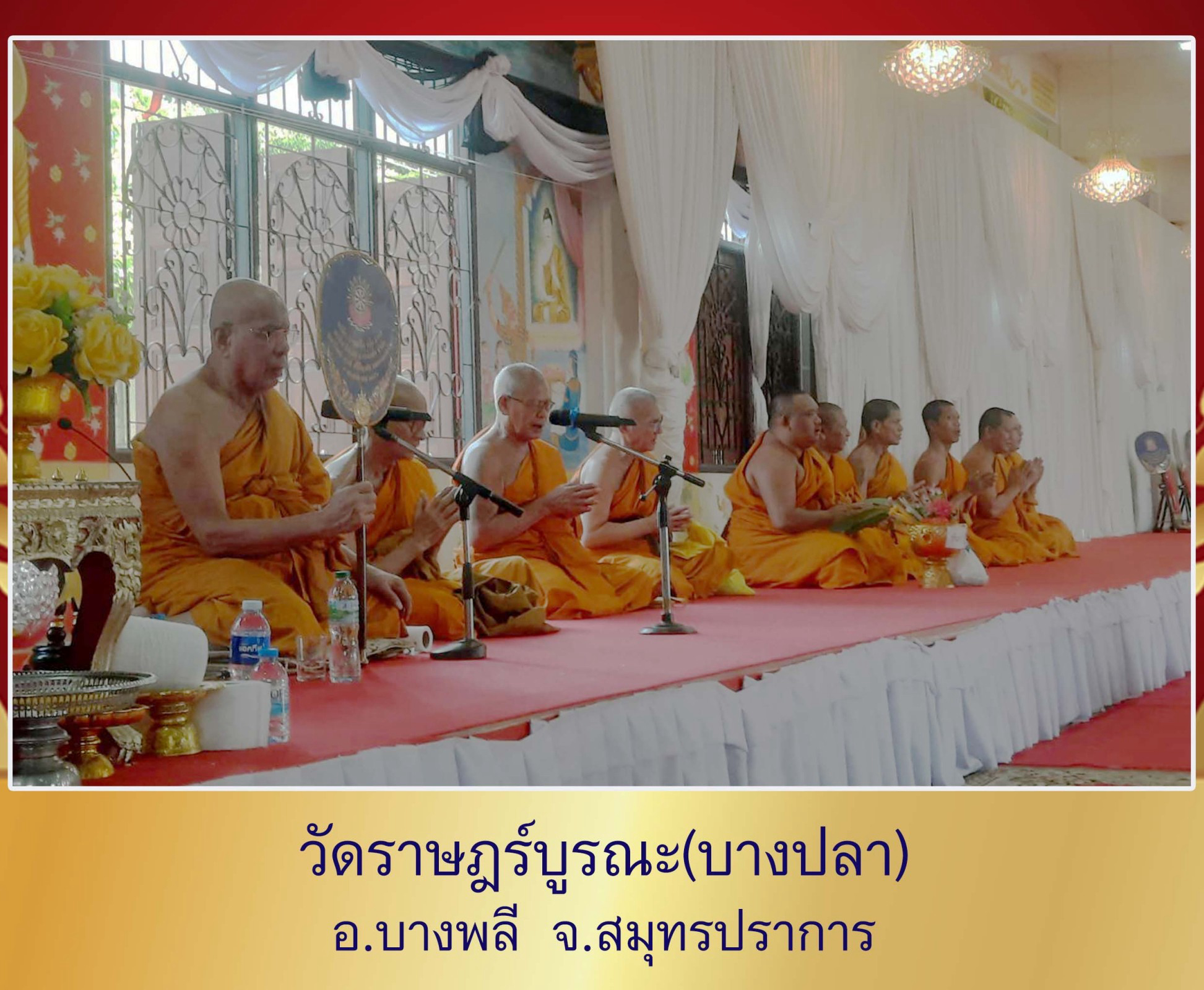 วัดราษฎร์บูรณะ