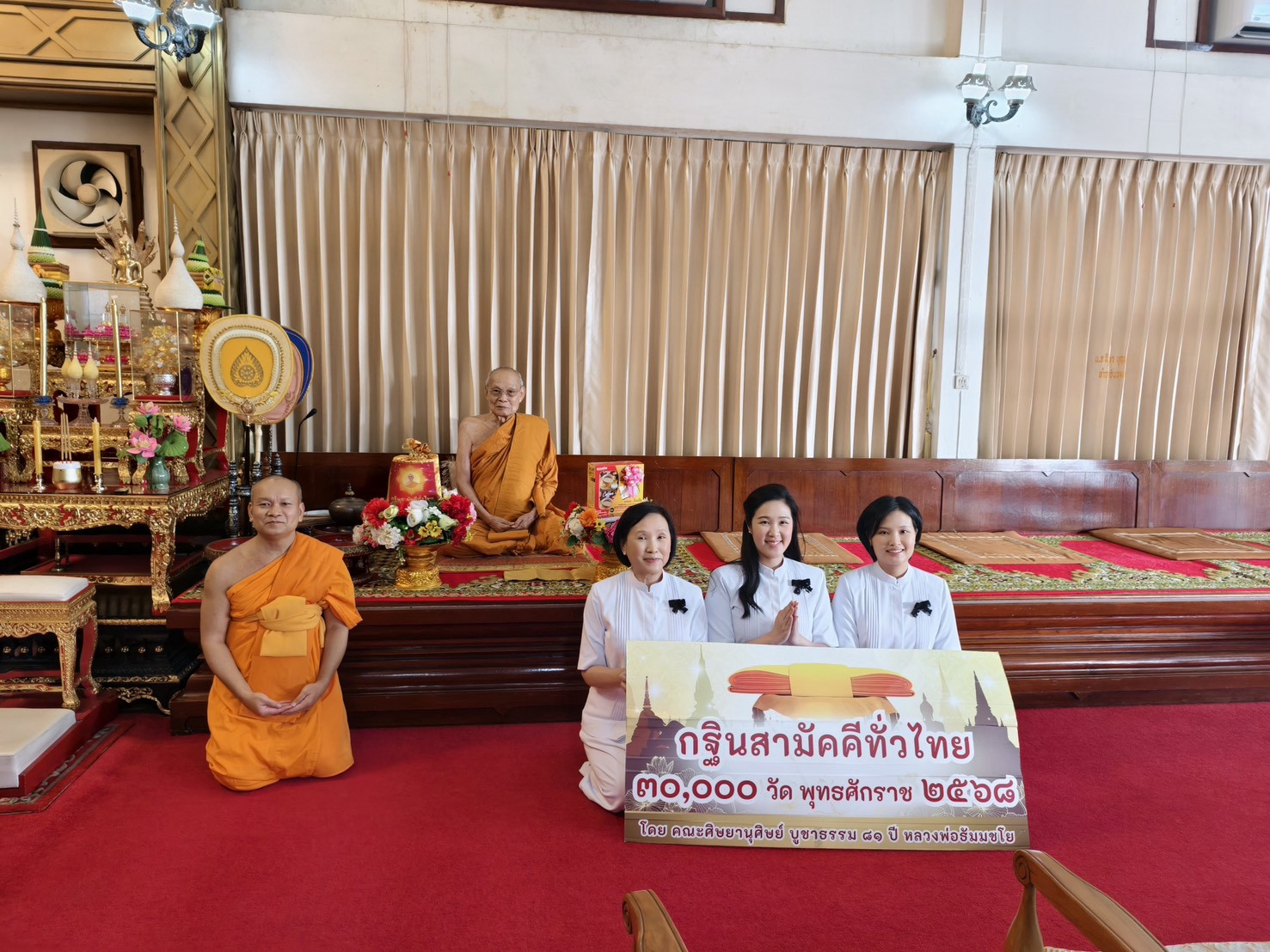 ภาพหมู่ถือพานถวายปัจจัยวัดพระศรีมหาธาตุ