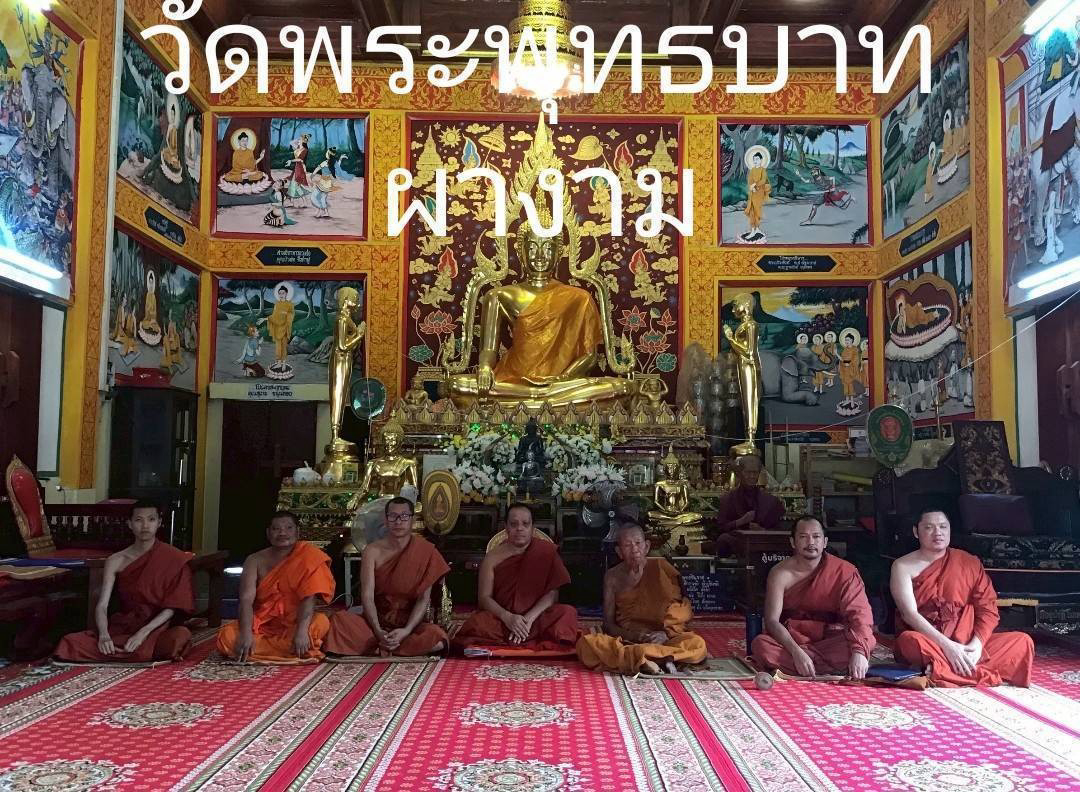 วัดพระพุทธบาทผางาม