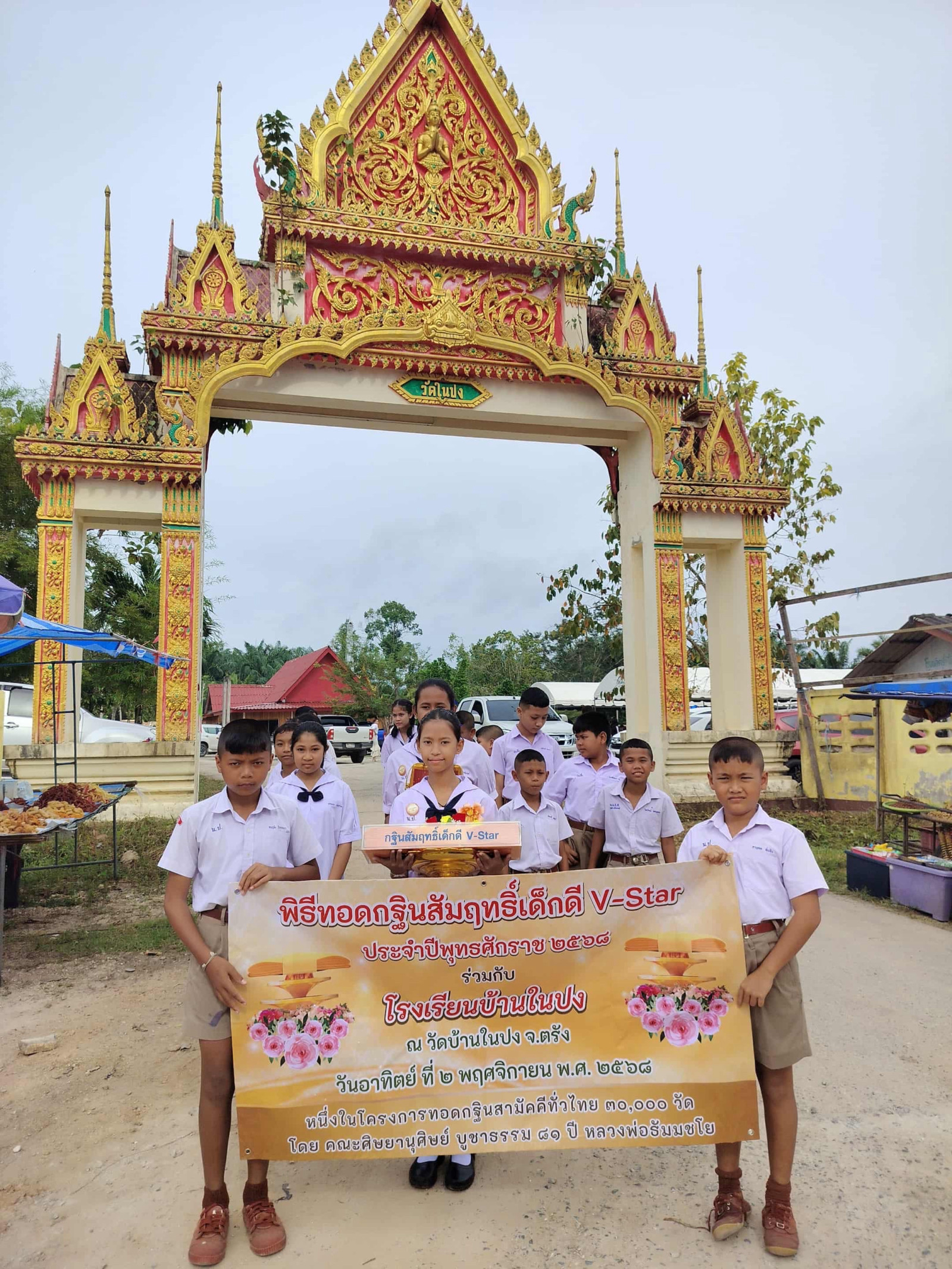 ภาพร่วมขบวนกฐินวัดบ้านในปง