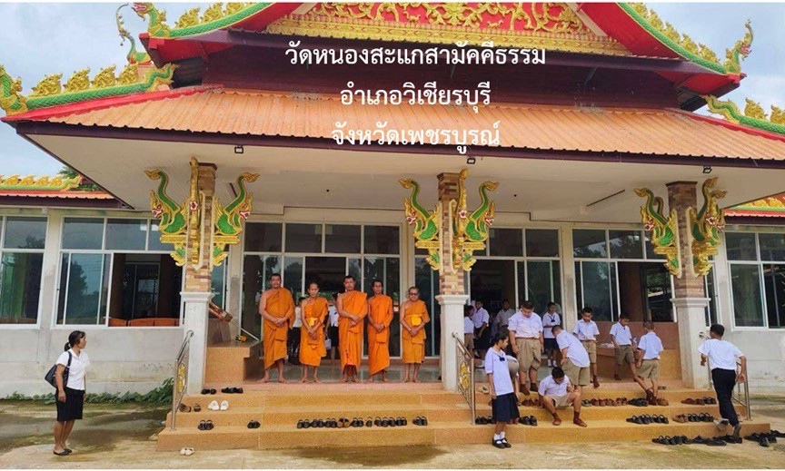 วัดหนองสะแกสามัคคีธรรม