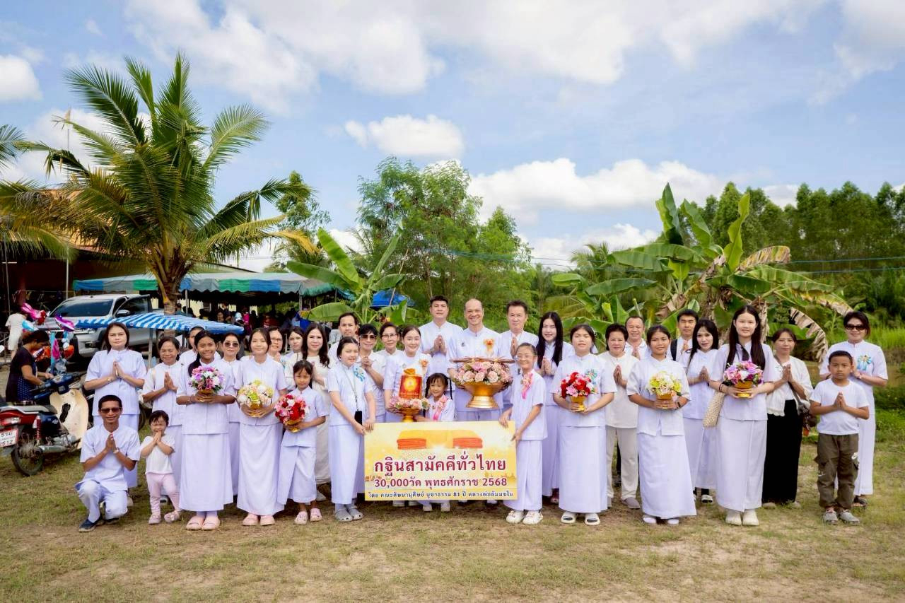 ภาพหมู่ถือพานถวายปัจจัยวัดร่มโพธิ์ทองสันติสุข