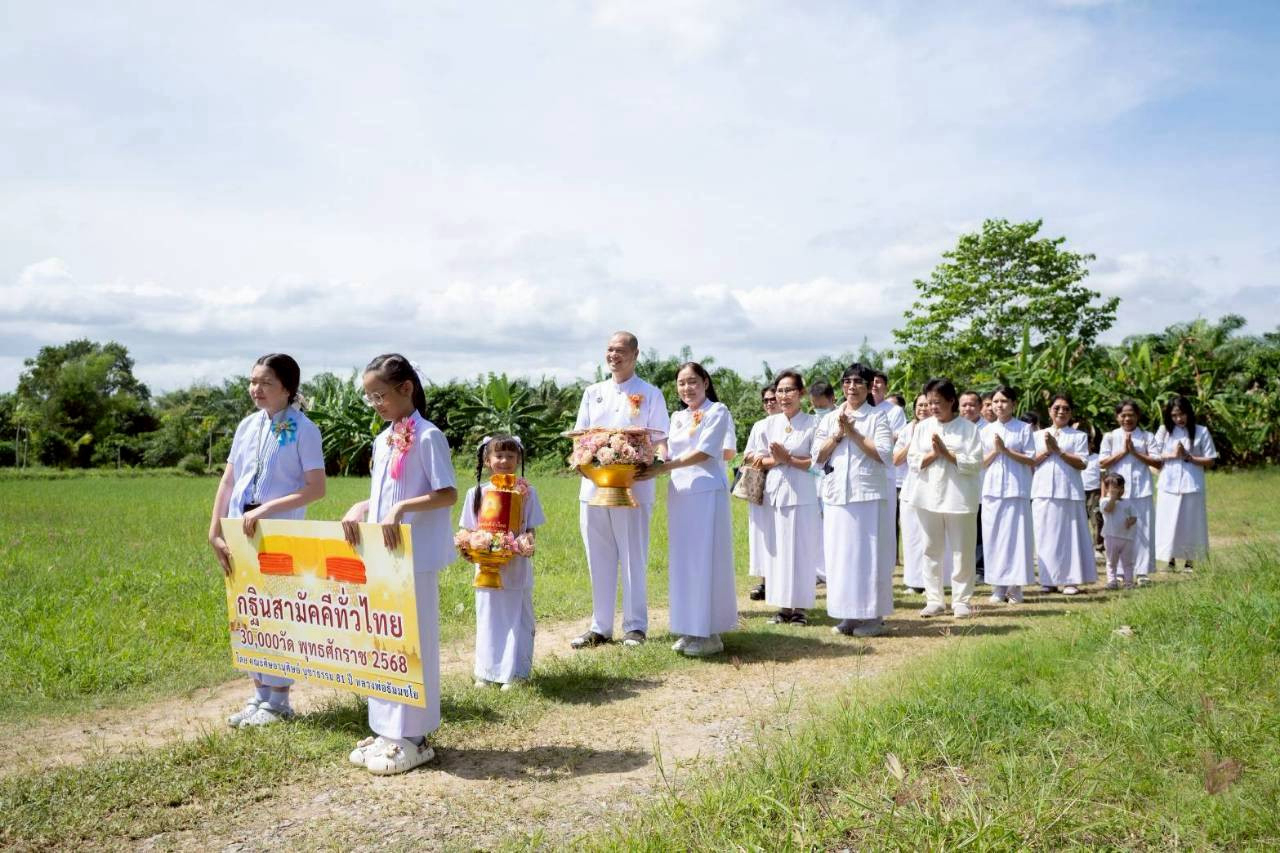 ภาพร่วมพิธีกรรมวัดร่มโพธิ์ทองสันติสุข