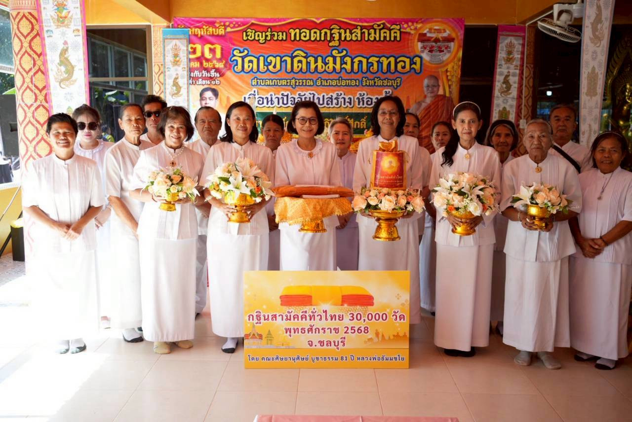 ภาพหมู่ถือพานถวายปัจจัยวัดเขาดินมังกรทอง