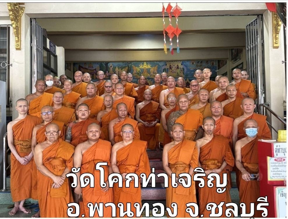 วัดโคกท่าเจริญ