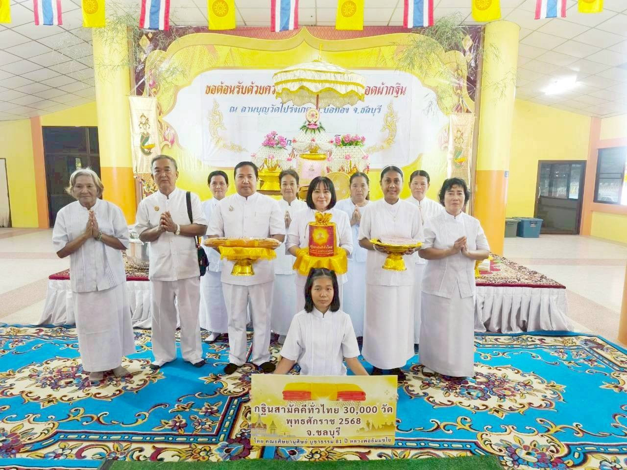 ภาพหมู่ถือพานถวายปัจจัยวัดโปร่งเกตุ