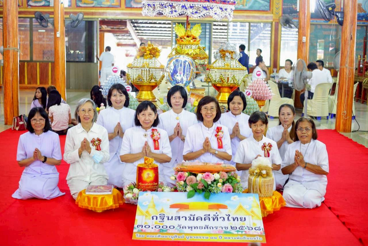 ภาพหมู่ถือพานถวายปัจจัยวัดหนองเกตุ