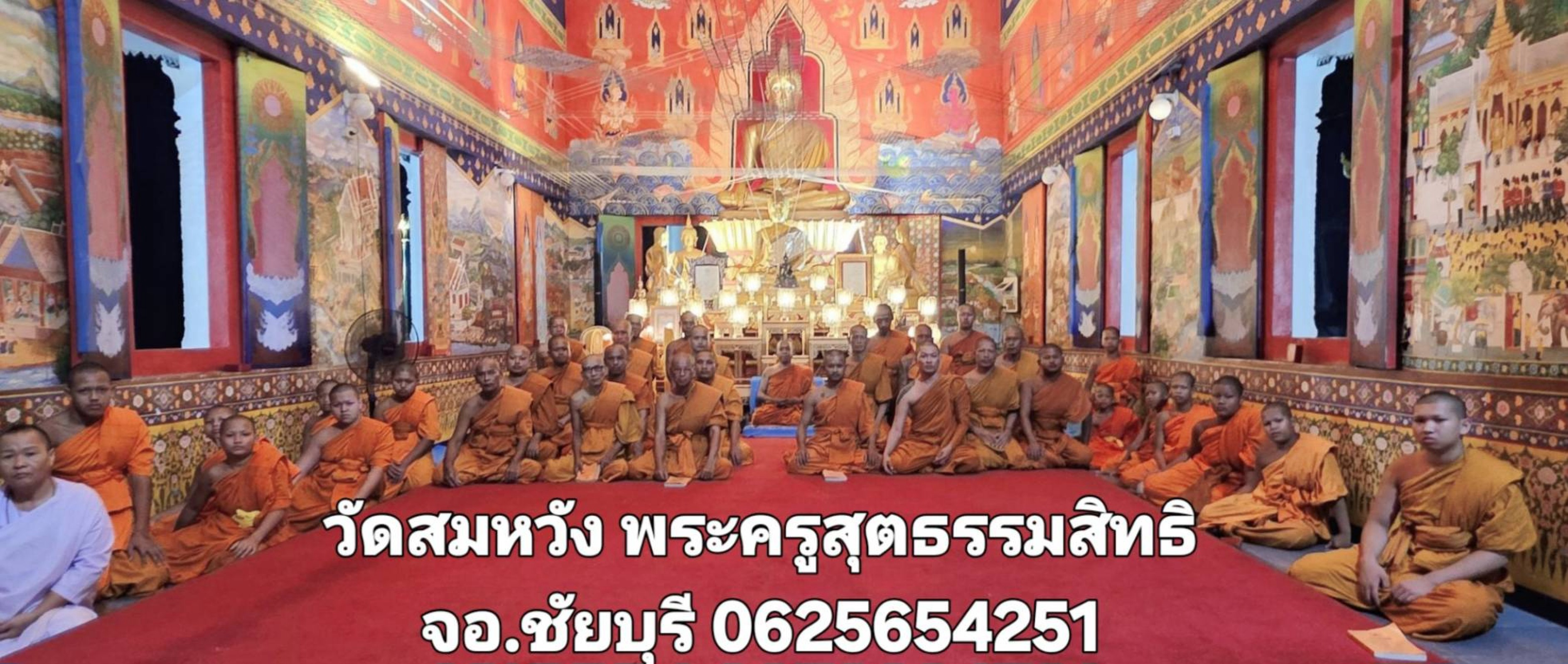 วัดสมหวัง