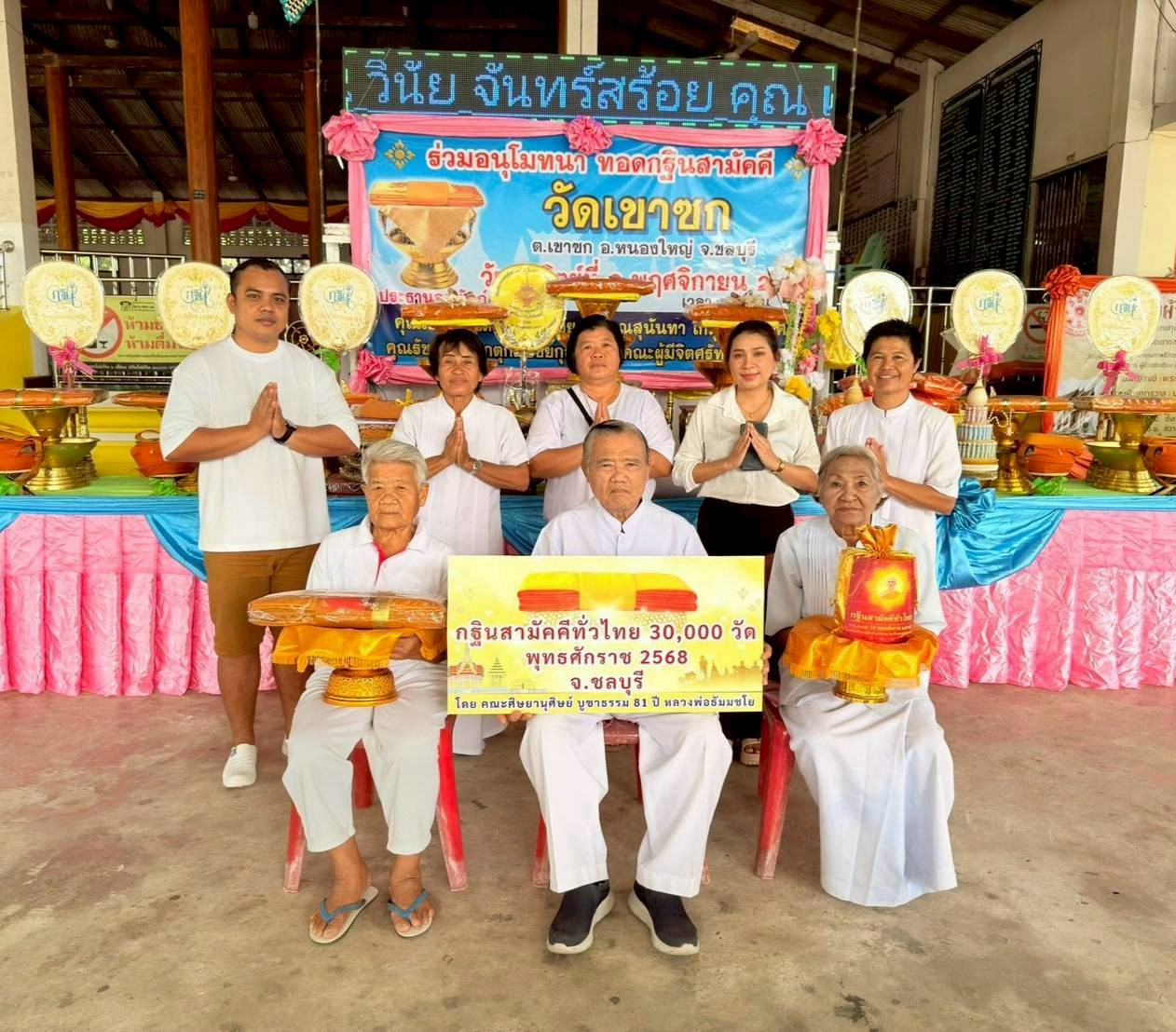 ภาพหมู่ถือพานถวายปัจจัยวัดเขาซก