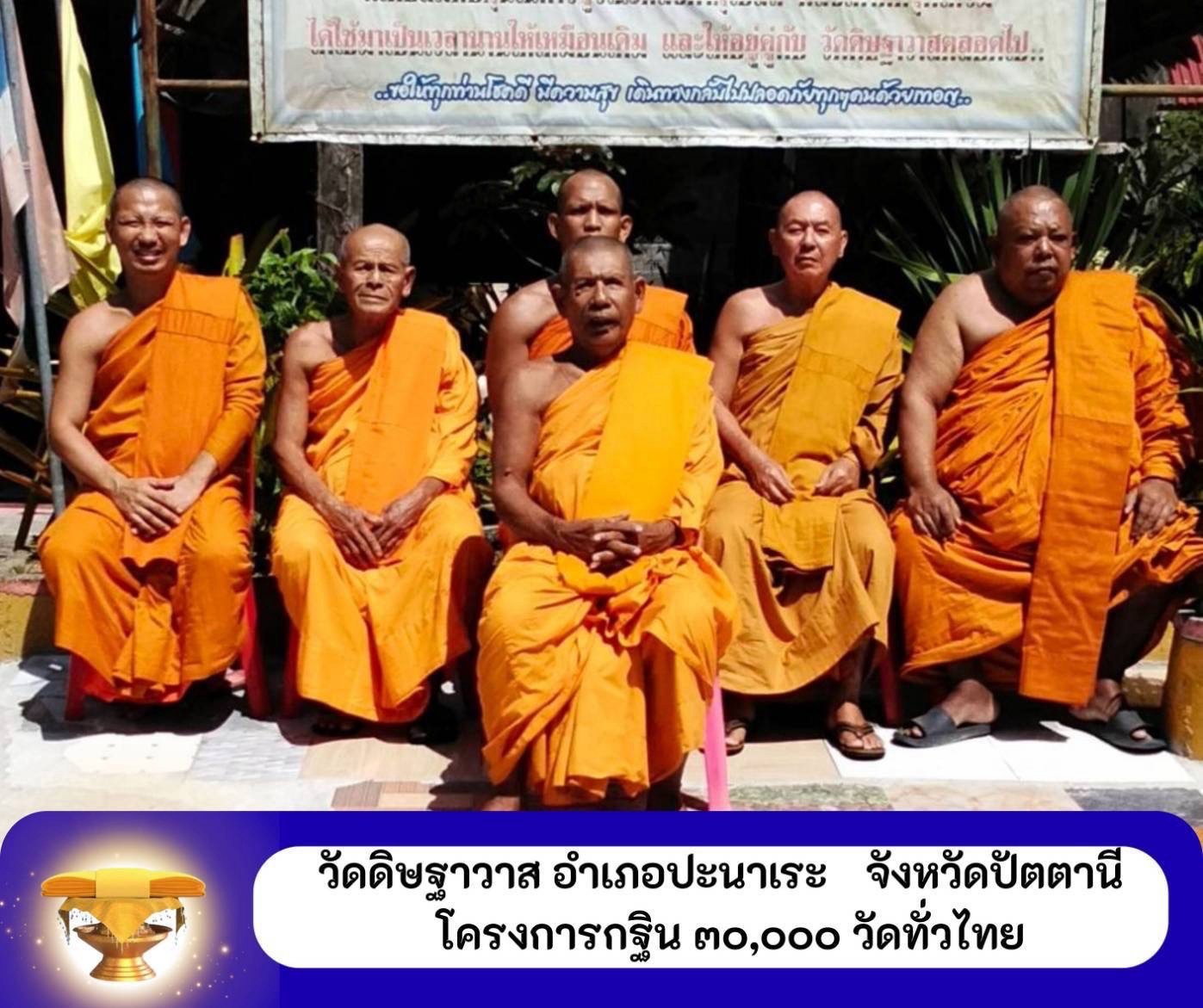 วัดดิษฐาวาส