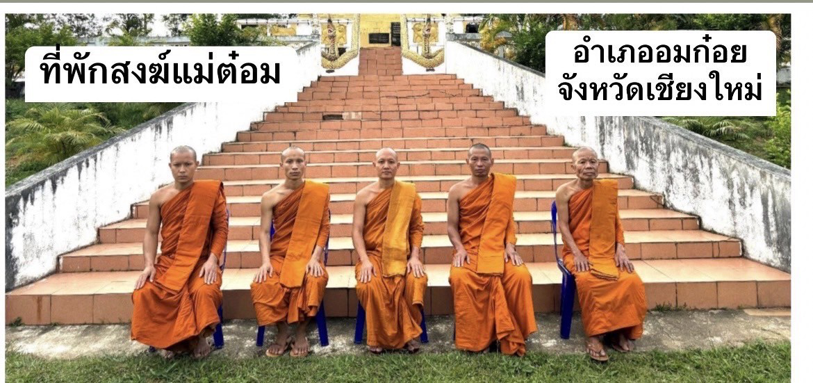 ที่พักสงฆ์วัดแม่ต๋อม