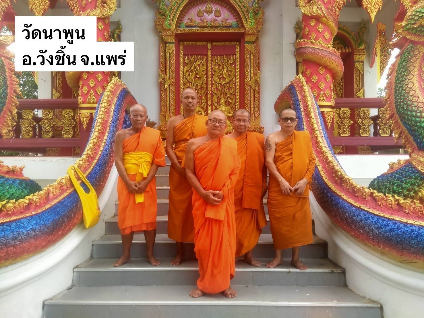 วัดนาพูน