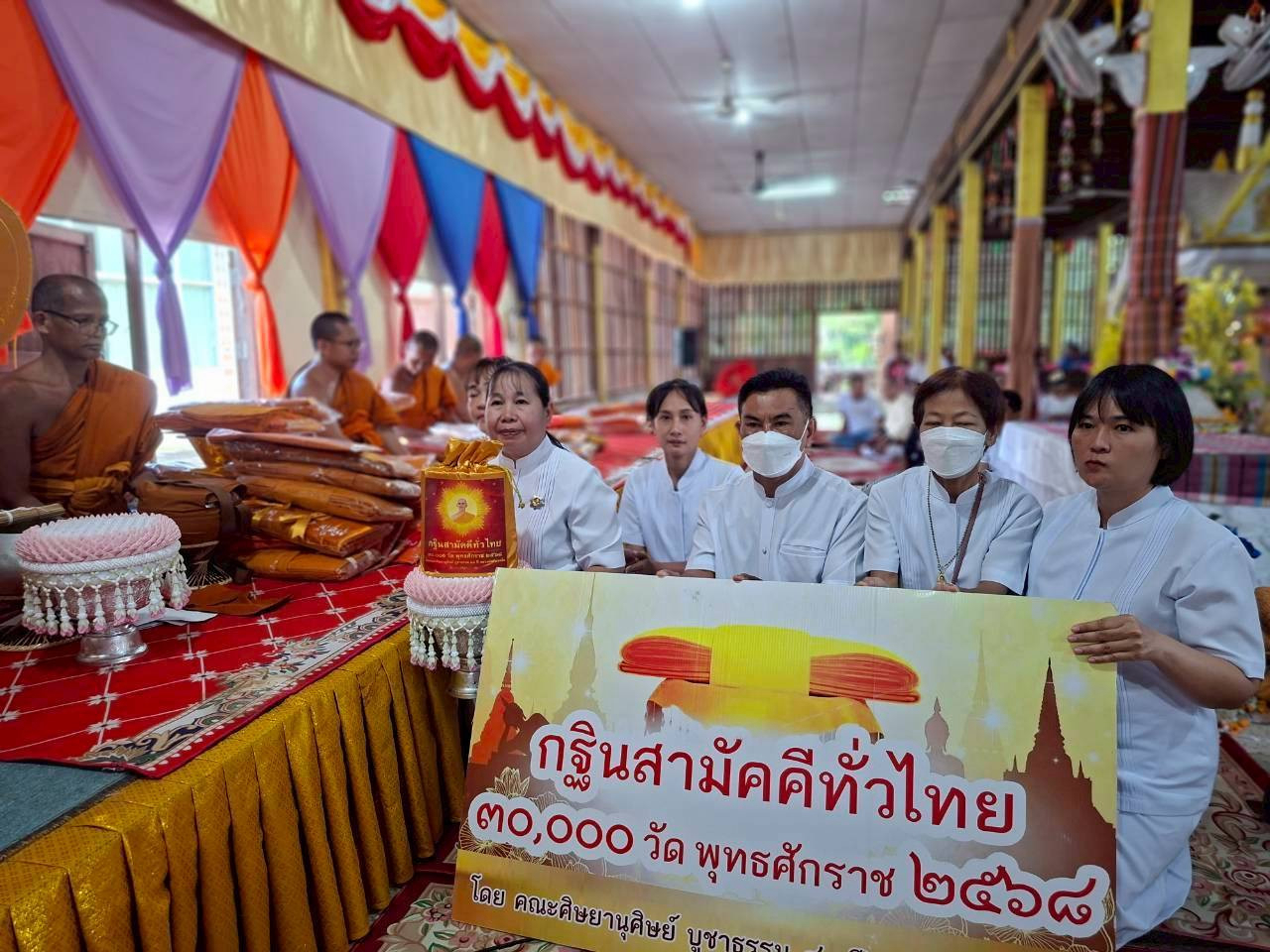 ภาพการถวายปัจจัยวัดบ้านหว้า