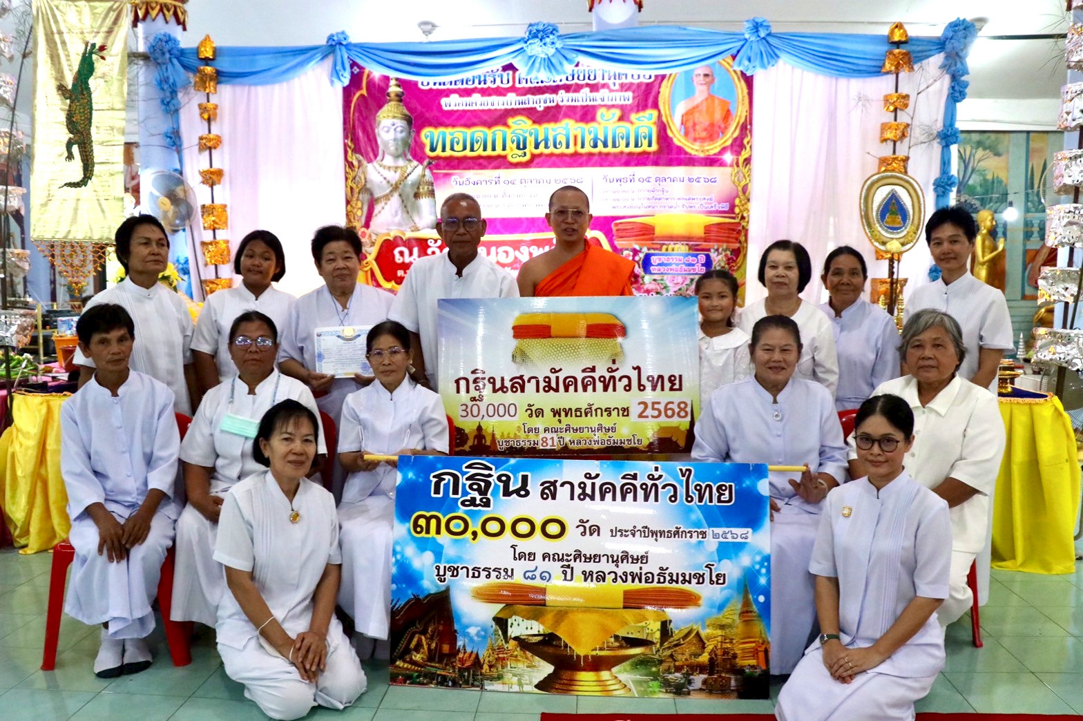 ภาพร่วมพิธีกรรมวัดหนองพลับ