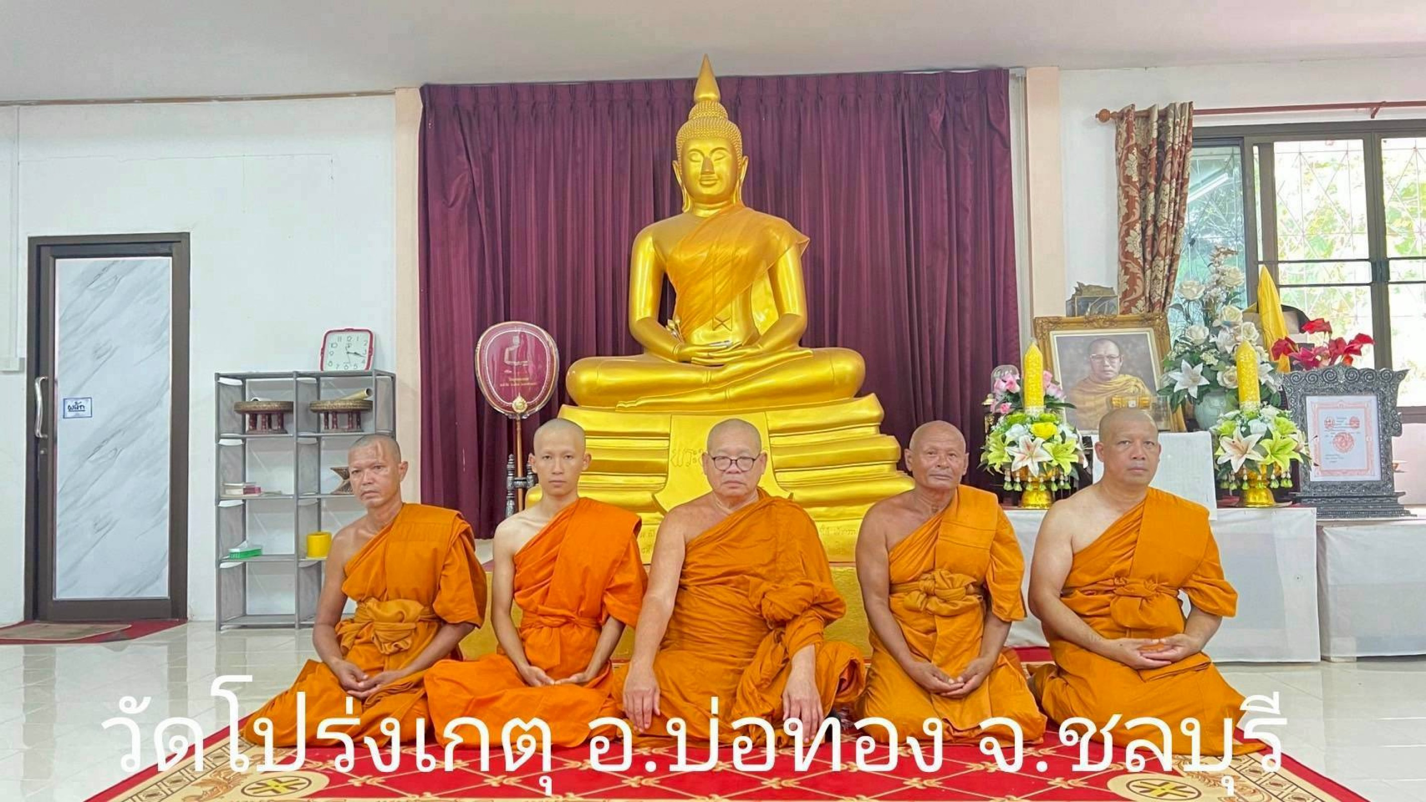 วัดโปร่งเกตุ