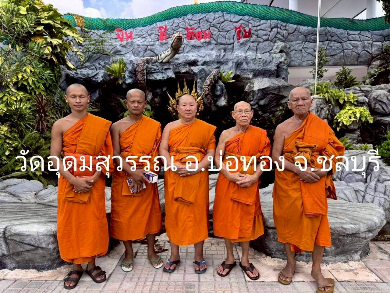 วัดอุดมสุวรรณ