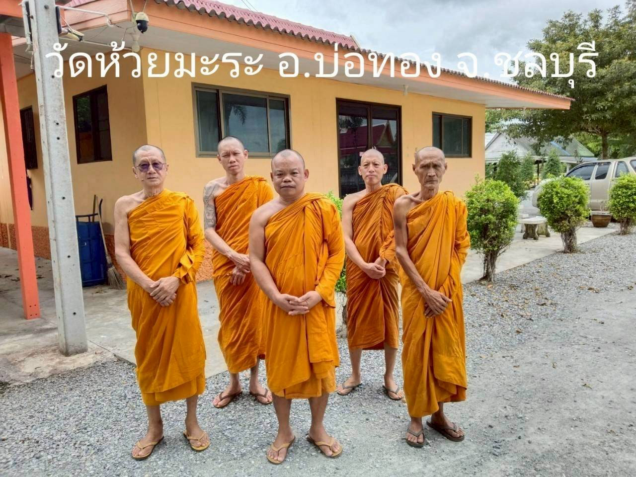 วัดห้วยมะระ