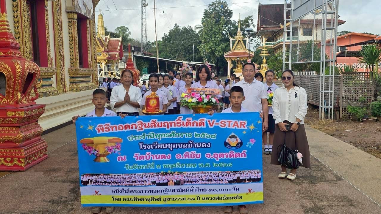 ภาพร่วมขบวนกฐินวัดบ้านดง