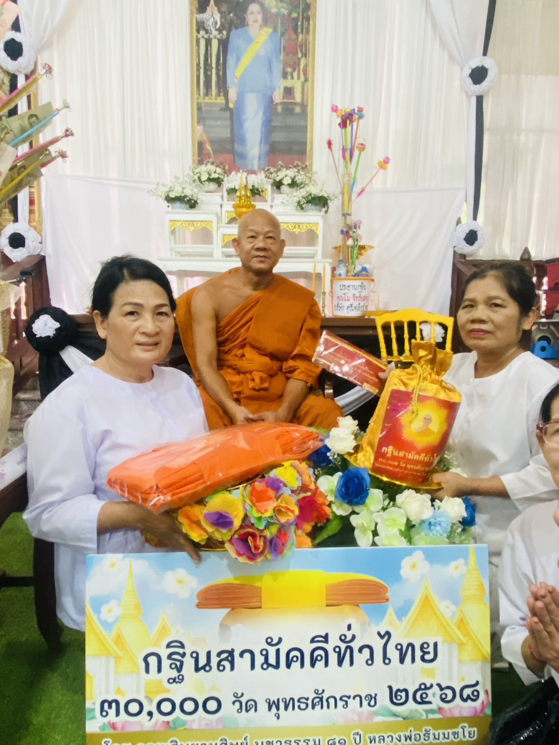 ภาพการถวายปัจจัยวัดหนองไม้แก่น