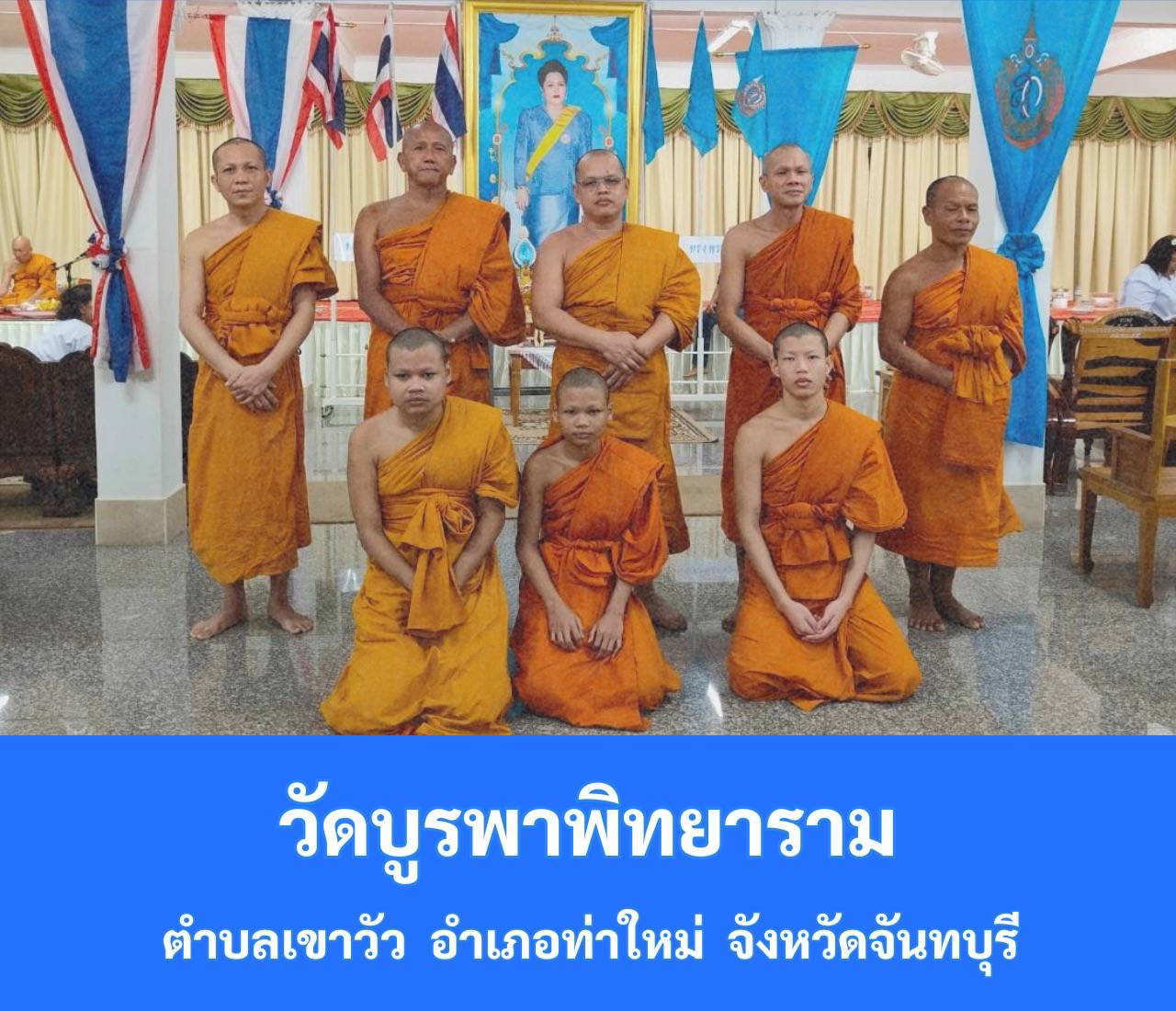 วัดบูรพาพิทยาราม