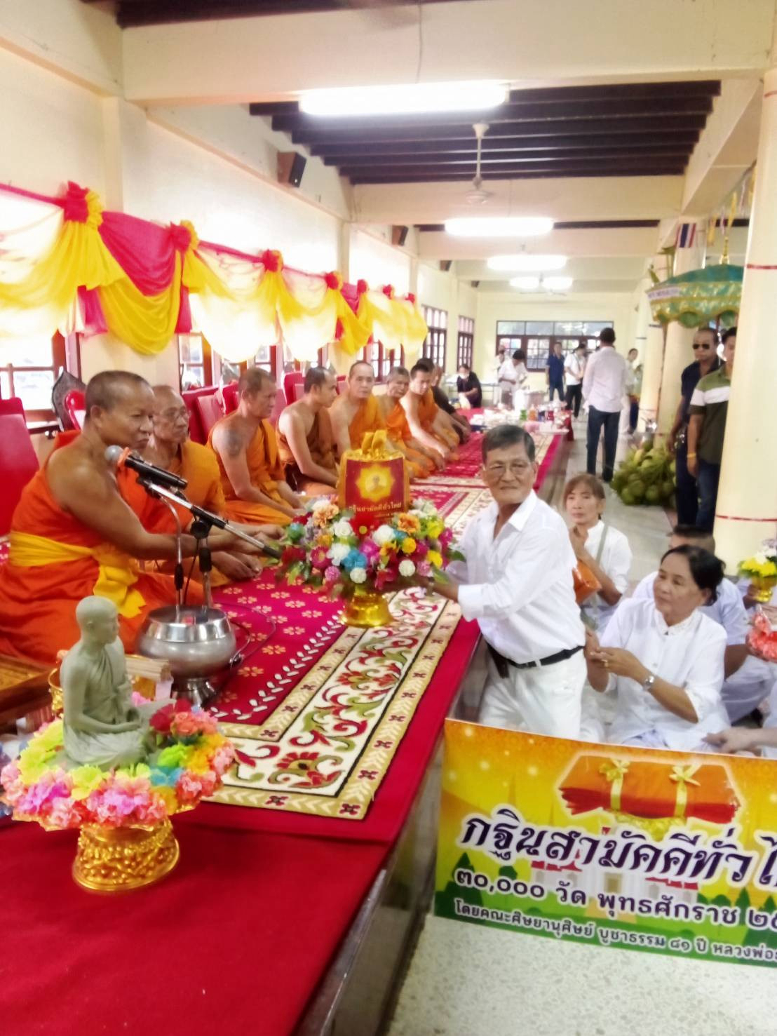 ภาพการถวายปัจจัยวัดหนองพลับ